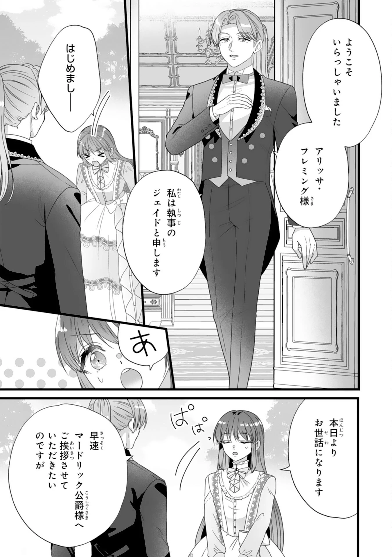 冷酷な公爵様は名無しのお飾り妻がお気に入り～悪女な姉の身代わりで結婚したはずが、気がつくと溺愛されていました～ 第2話 - 20
