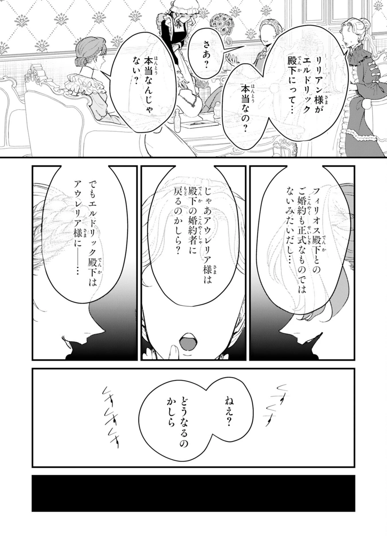 ならば、悪女になりましょう～亡き者にした令嬢からやり返される気分はいかがですか？～ 第9話 - 14