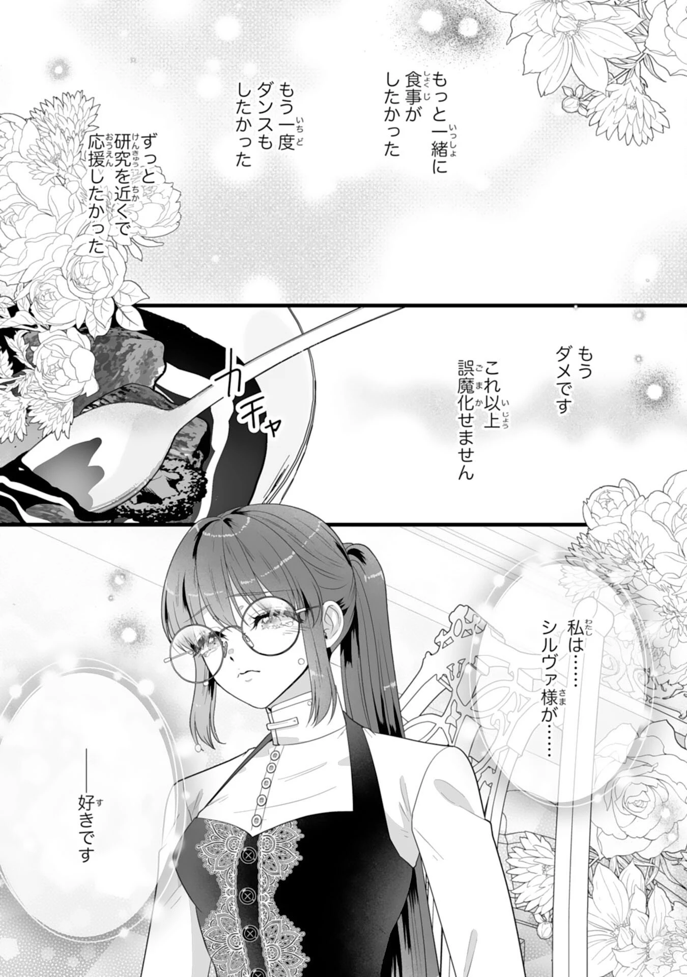 冷酷な公爵様は名無しのお飾り妻がお気に入り～悪女な姉の身代わりで結婚したはずが、気がつくと溺愛されていました～ 第10話 - 31