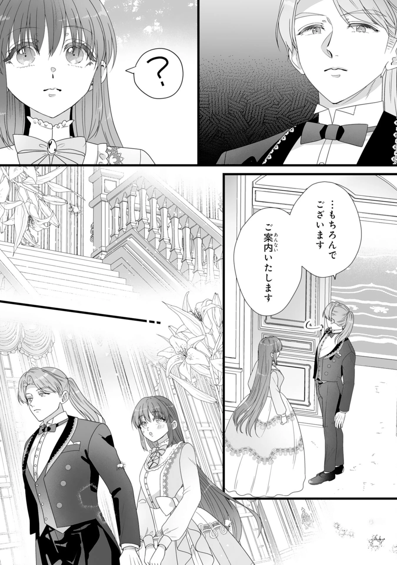 冷酷な公爵様は名無しのお飾り妻がお気に入り～悪女な姉の身代わりで結婚したはずが、気がつくと溺愛されていました～ 第2話 - 21