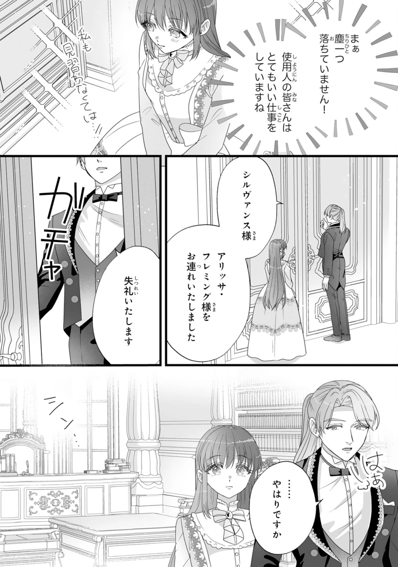 冷酷な公爵様は名無しのお飾り妻がお気に入り～悪女な姉の身代わりで結婚したはずが、気がつくと溺愛されていました～ 第2話 - 22