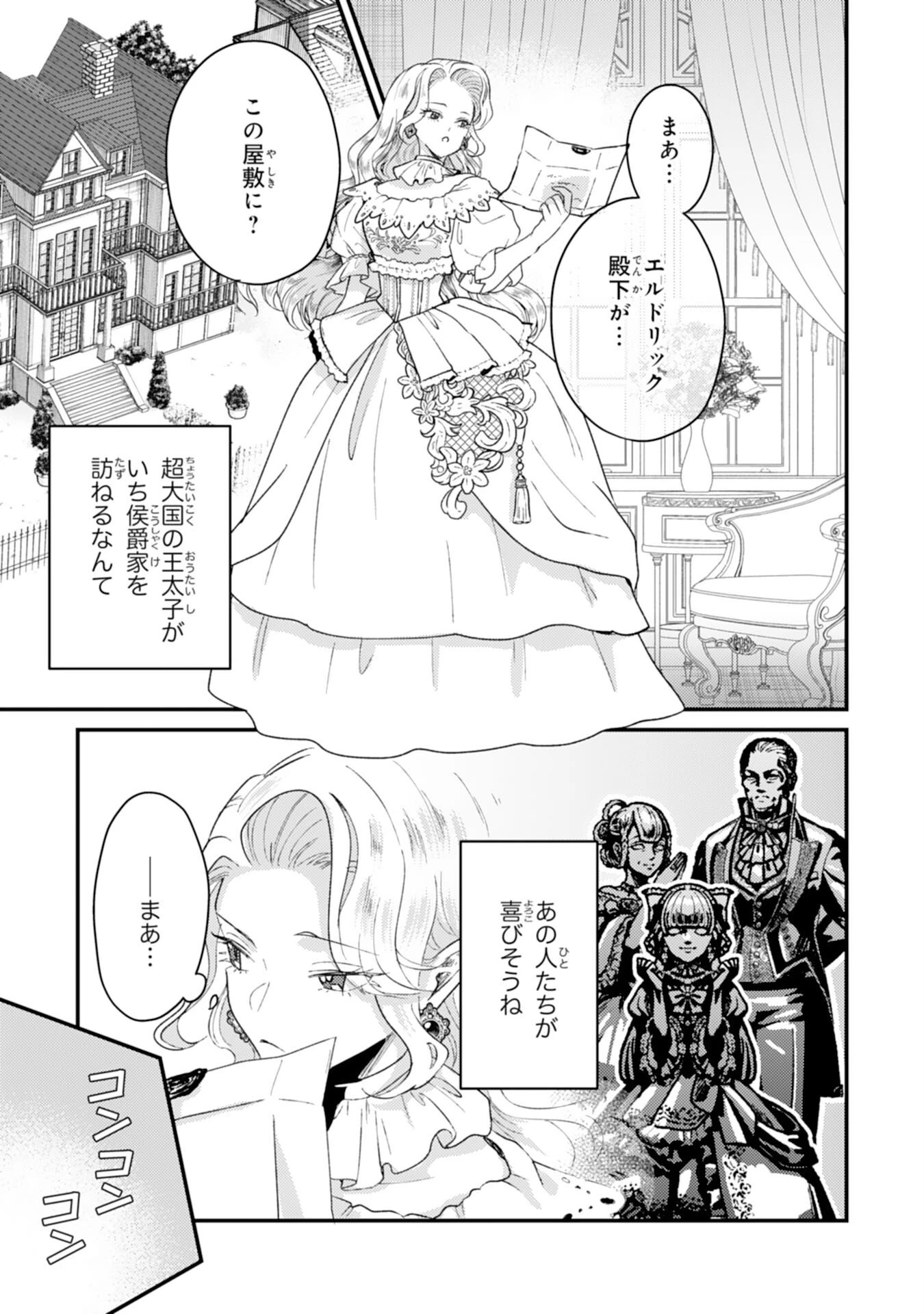 ならば、悪女になりましょう～亡き者にした令嬢からやり返される気分はいかがですか？～ 第9話 - 15