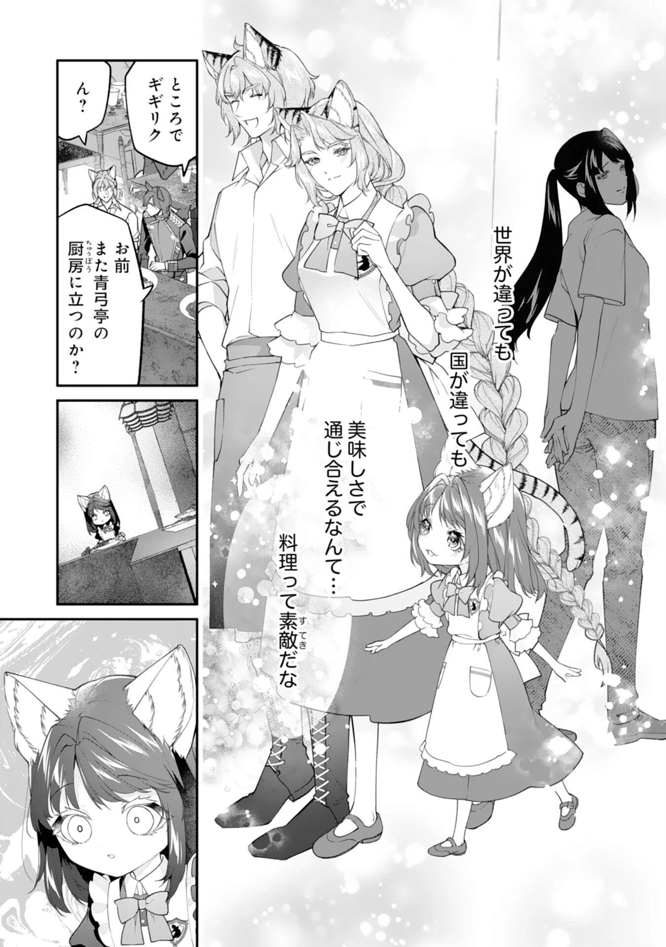 ねこねこ幼女の愛情ごはん 第12話 - 23