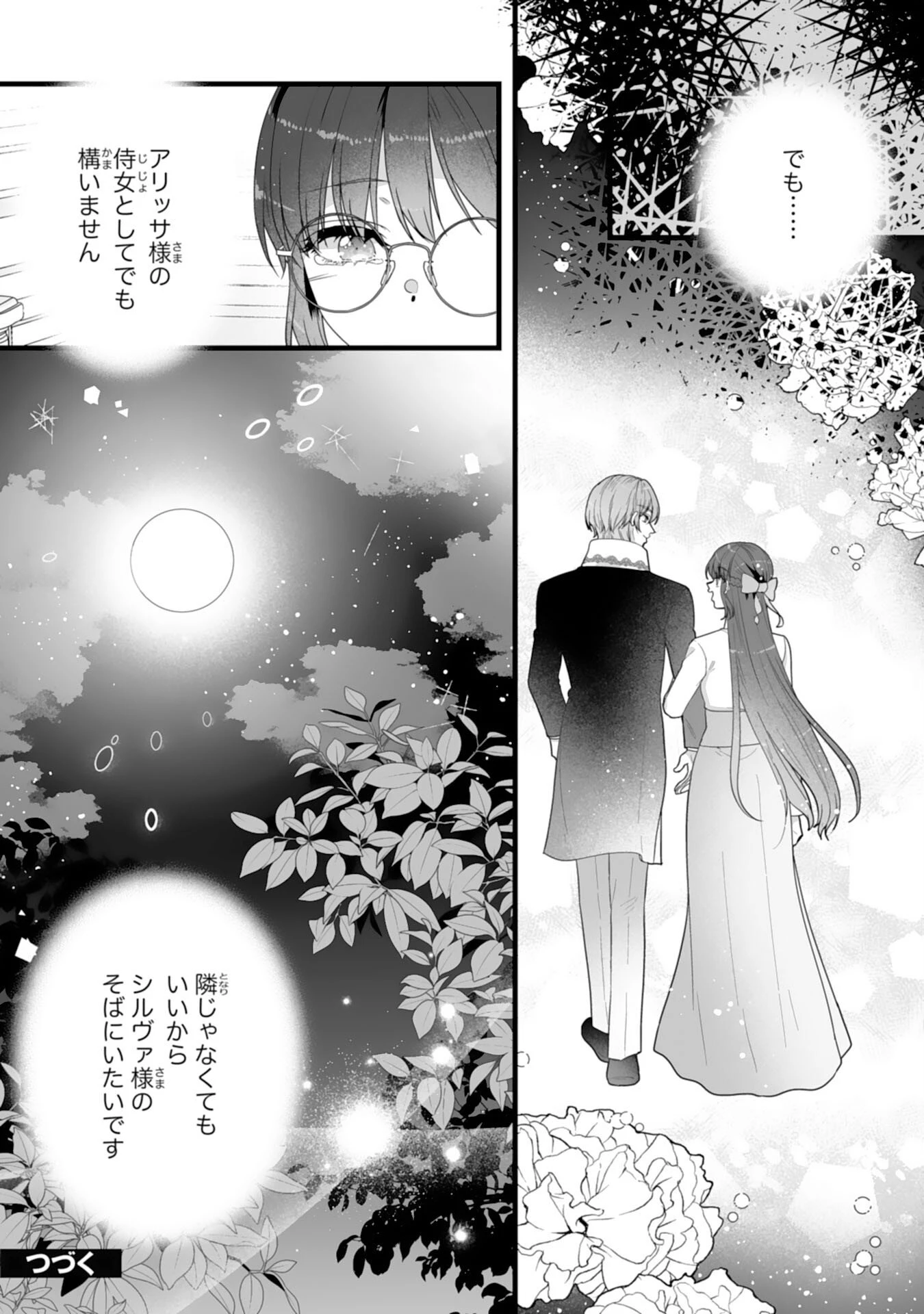 冷酷な公爵様は名無しのお飾り妻がお気に入り～悪女な姉の身代わりで結婚したはずが、気がつくと溺愛されていました～ 第10話 - 32