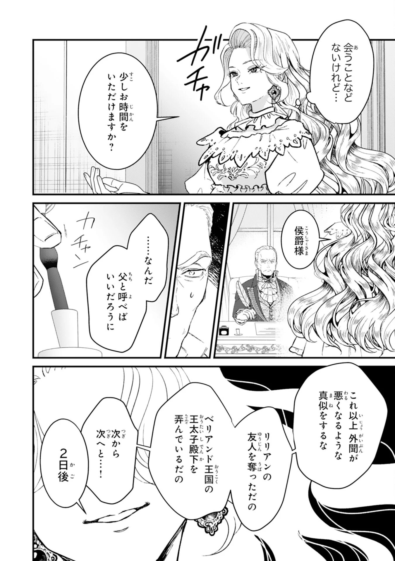 ならば、悪女になりましょう～亡き者にした令嬢からやり返される気分はいかがですか？～ 第9話 - 16