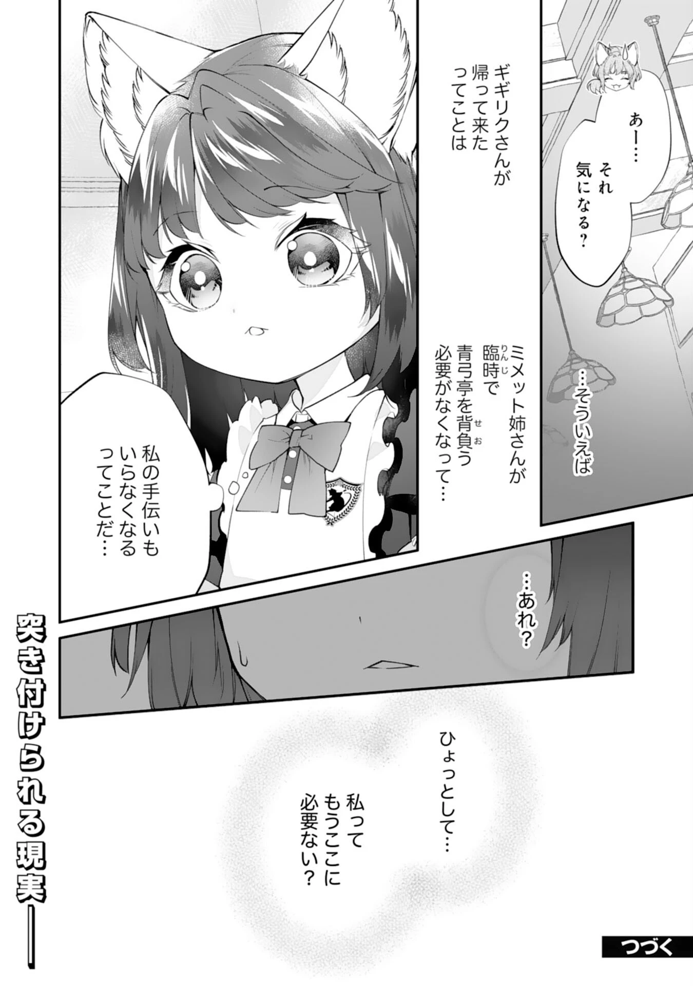ねこねこ幼女の愛情ごはん 第12話 - 24