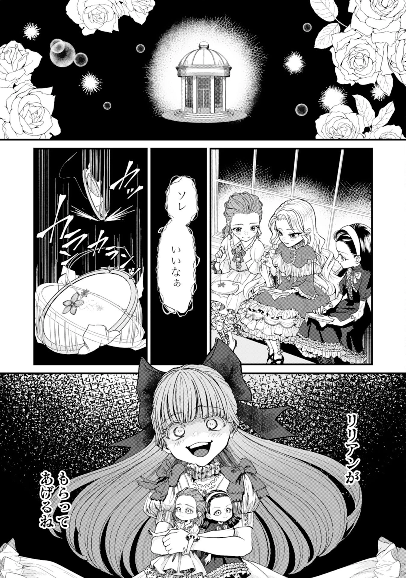 ならば、悪女になりましょう～亡き者にした令嬢からやり返される気分はいかがですか？～ 第2話 - 1