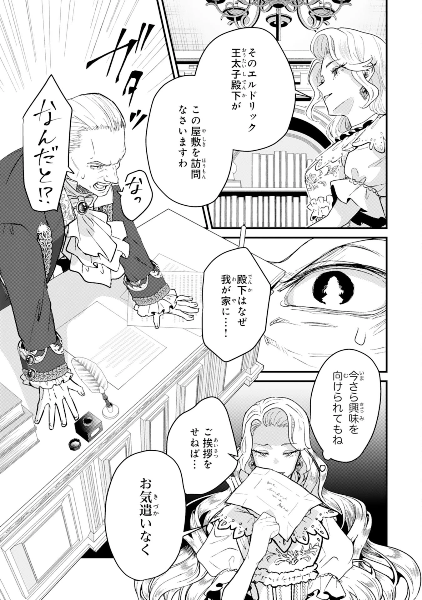 ならば、悪女になりましょう～亡き者にした令嬢からやり返される気分はいかがですか？～ 第9話 - 17