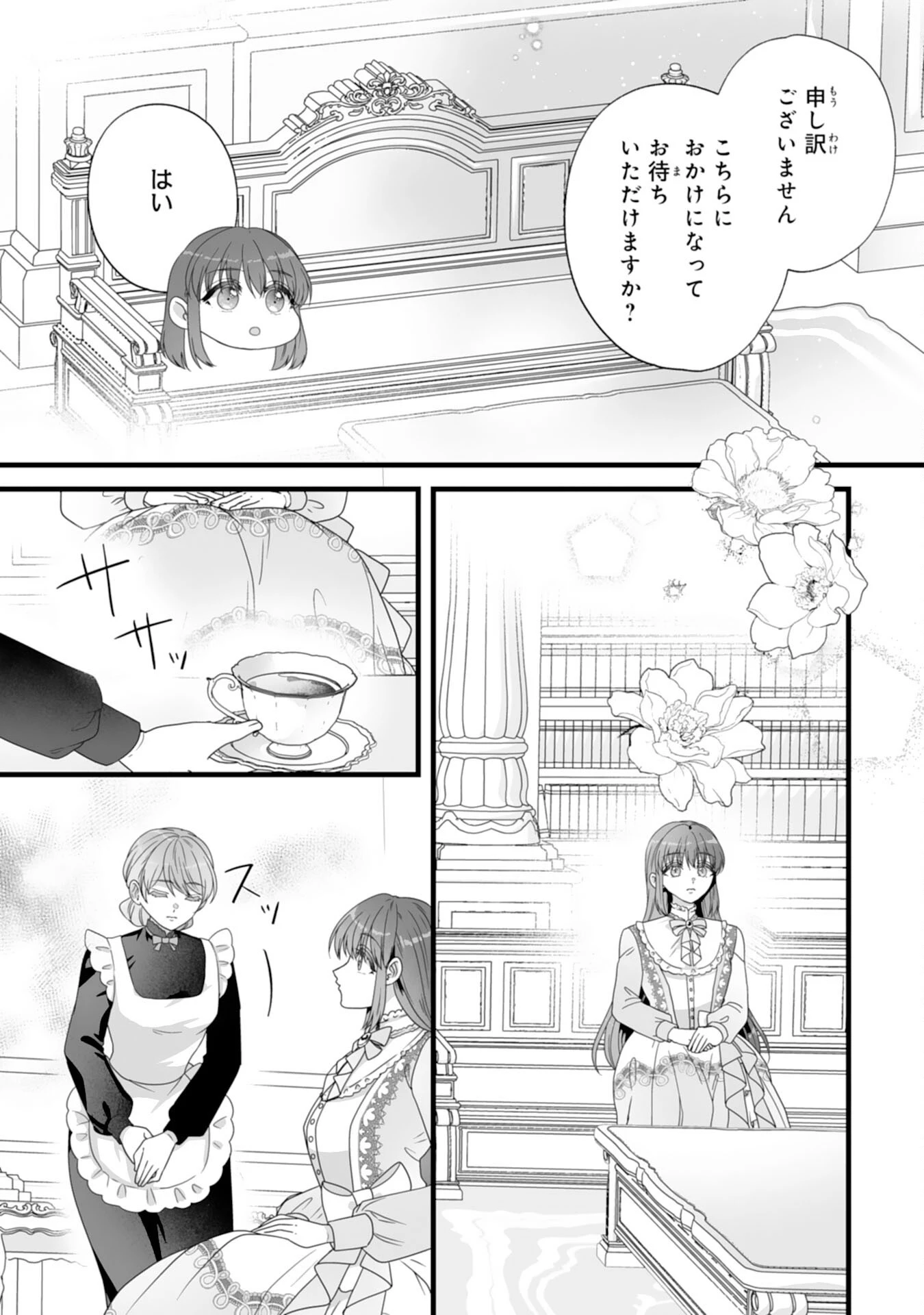 冷酷な公爵様は名無しのお飾り妻がお気に入り～悪女な姉の身代わりで結婚したはずが、気がつくと溺愛されていました～ 第2話 - 23