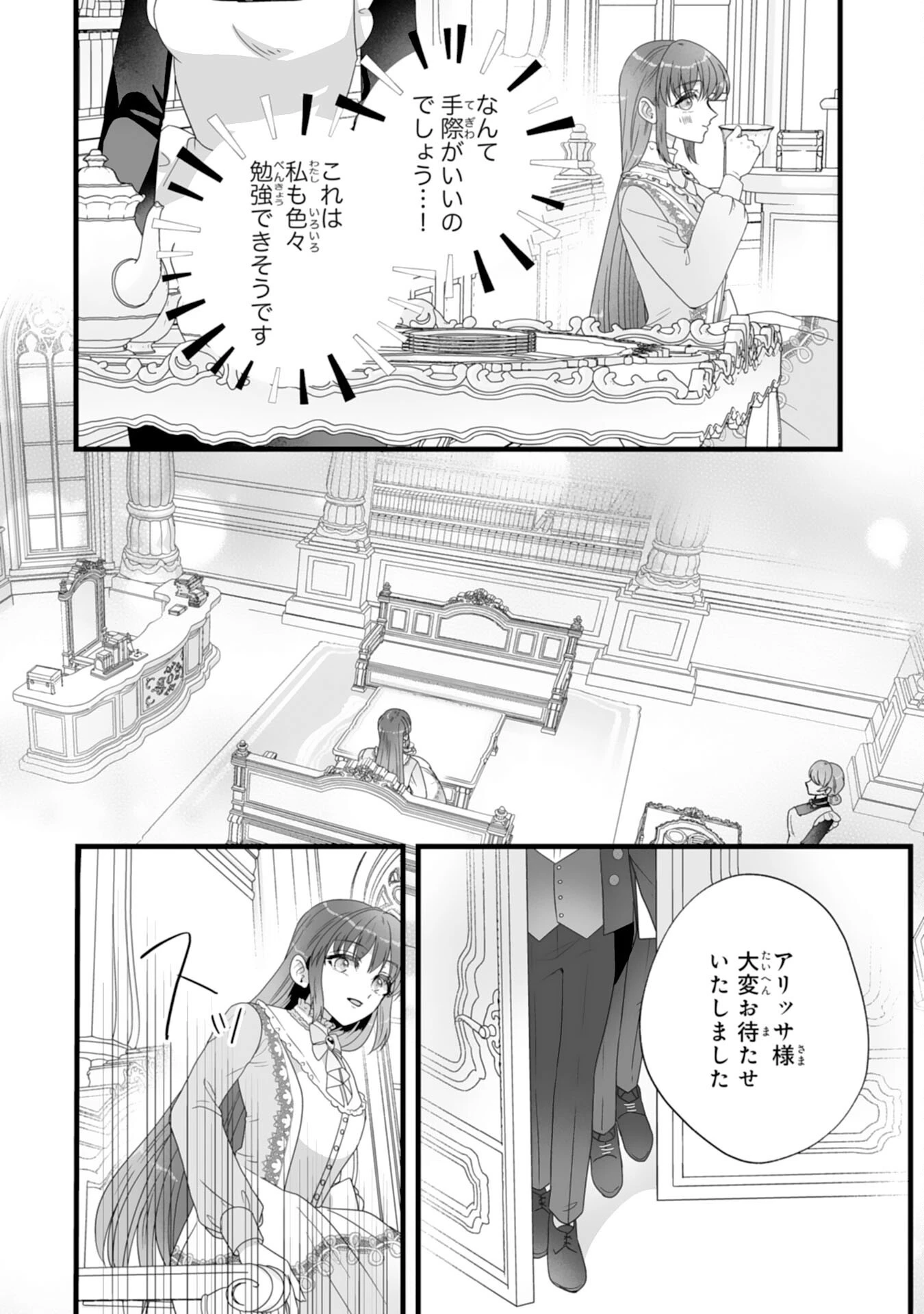 冷酷な公爵様は名無しのお飾り妻がお気に入り～悪女な姉の身代わりで結婚したはずが、気がつくと溺愛されていました～ 第2話 - 24