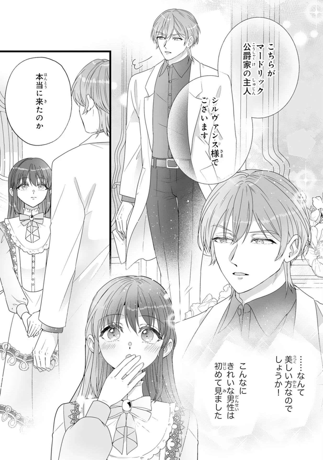 冷酷な公爵様は名無しのお飾り妻がお気に入り～悪女な姉の身代わりで結婚したはずが、気がつくと溺愛されていました～ 第2話 - 25