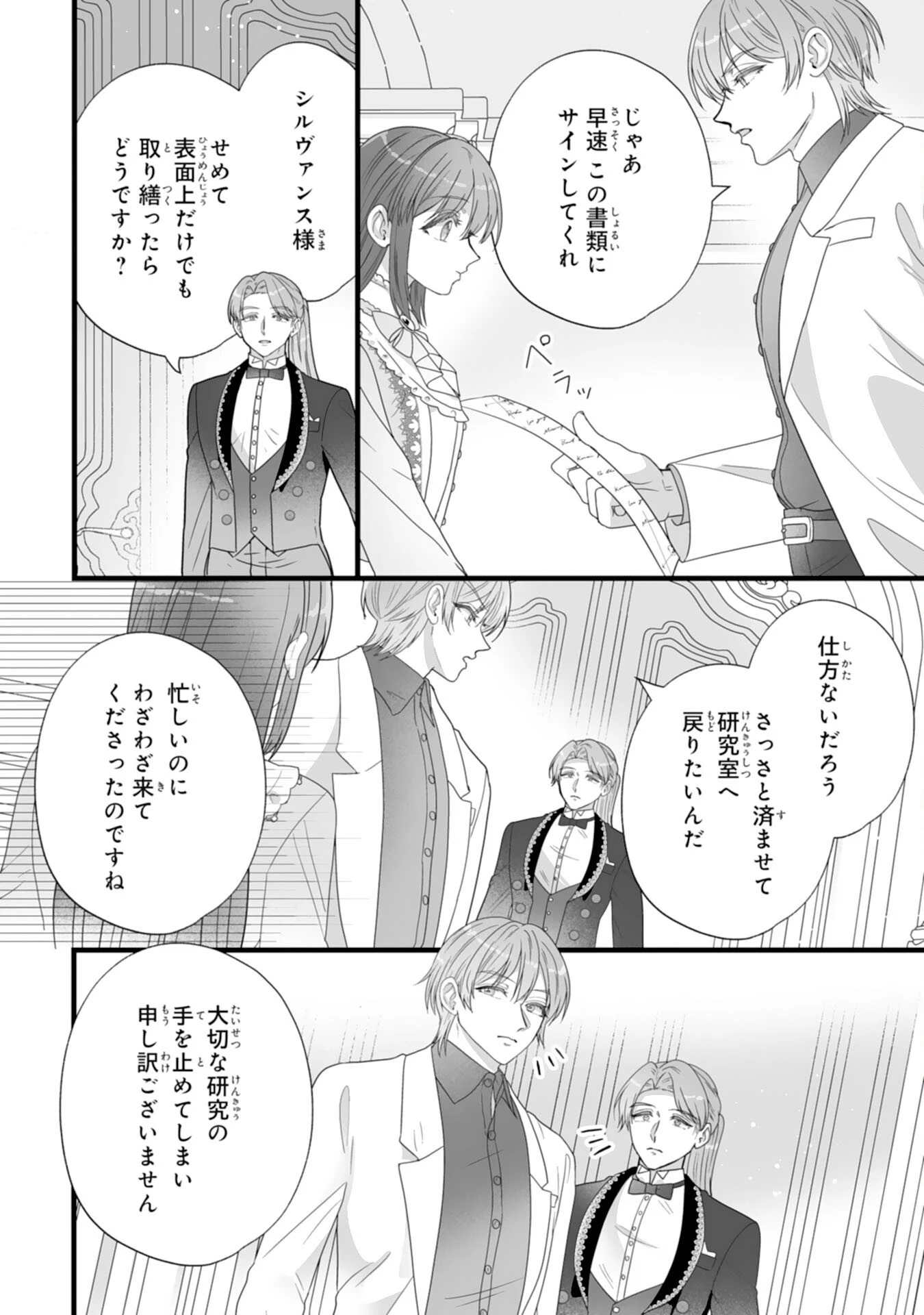 冷酷な公爵様は名無しのお飾り妻がお気に入り～悪女な姉の身代わりで結婚したはずが、気がつくと溺愛されていました～ 第2話 - 26