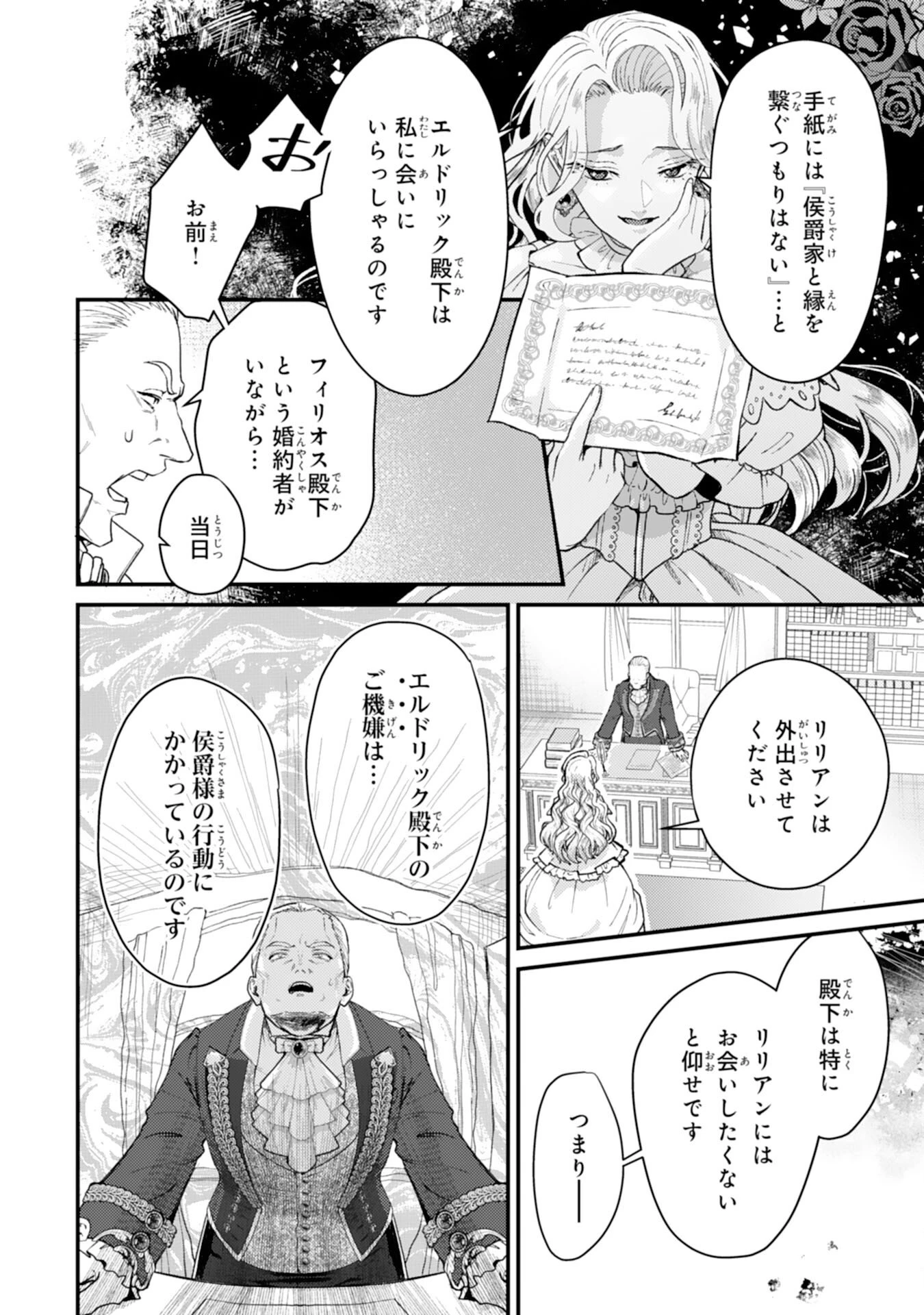 ならば、悪女になりましょう～亡き者にした令嬢からやり返される気分はいかがですか？～ 第9話 - 18