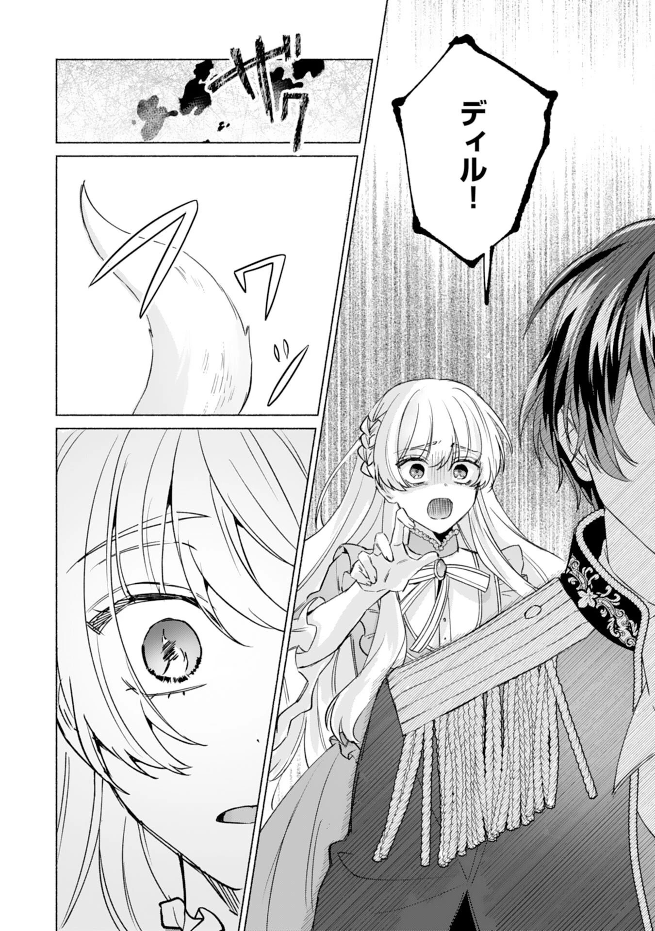 二度目の人生、(元)罪悪の聖女は前世で少年だった冷徹皇帝に拾われる 第11話 - 2