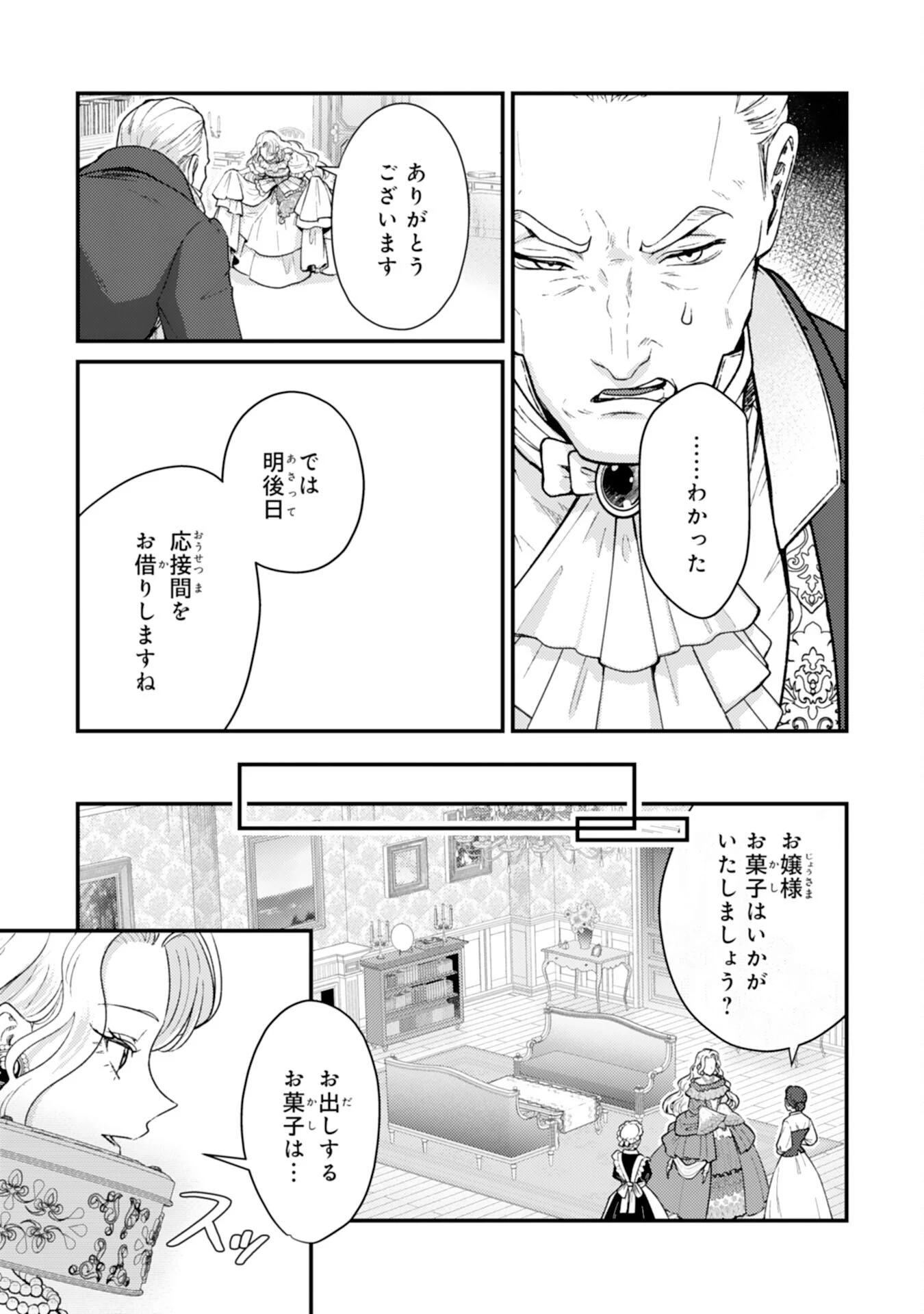 ならば、悪女になりましょう～亡き者にした令嬢からやり返される気分はいかがですか？～ 第9話 - 19