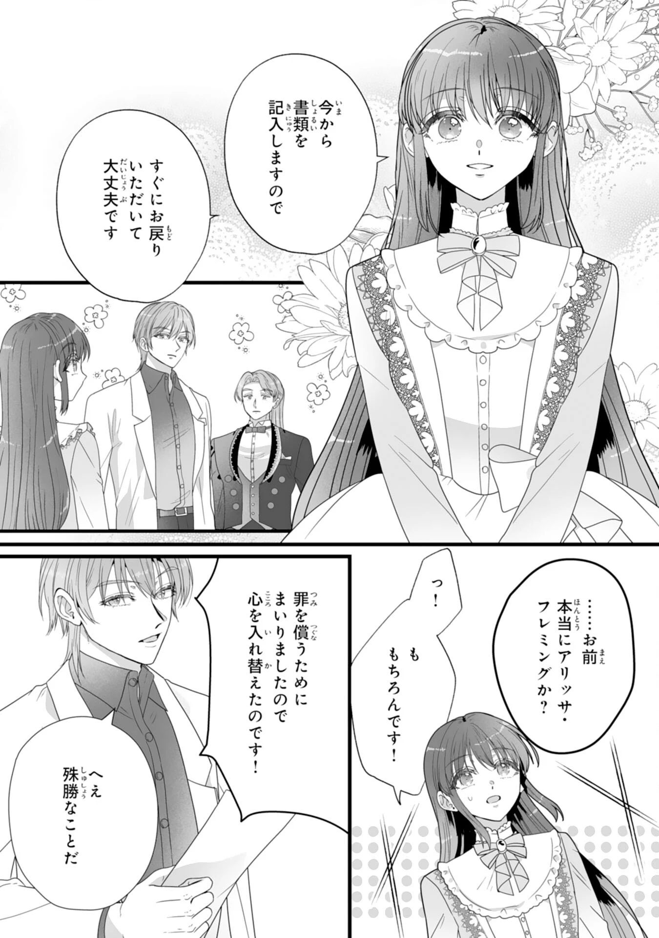 冷酷な公爵様は名無しのお飾り妻がお気に入り～悪女な姉の身代わりで結婚したはずが、気がつくと溺愛されていました～ 第2話 - 27