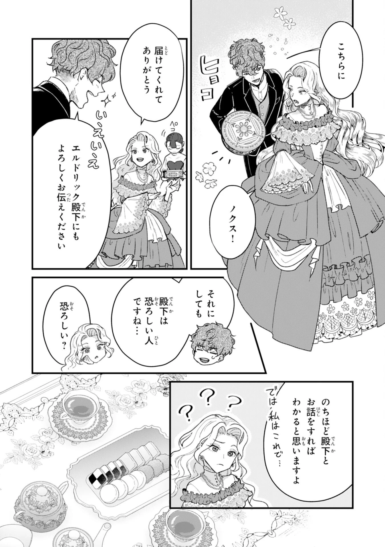ならば、悪女になりましょう～亡き者にした令嬢からやり返される気分はいかがですか？～ 第9話 - 20