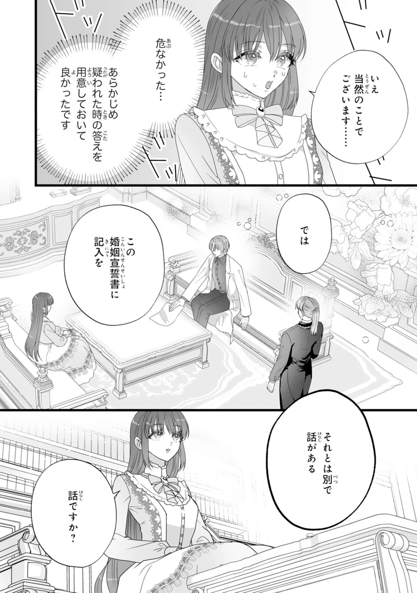 冷酷な公爵様は名無しのお飾り妻がお気に入り～悪女な姉の身代わりで結婚したはずが、気がつくと溺愛されていました～ 第2話 - 28