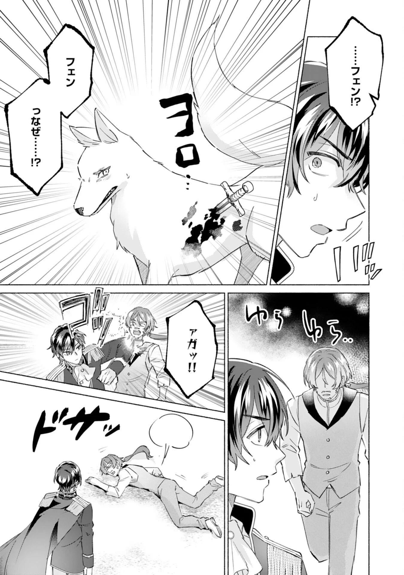 二度目の人生、(元)罪悪の聖女は前世で少年だった冷徹皇帝に拾われる 第11話 - 3