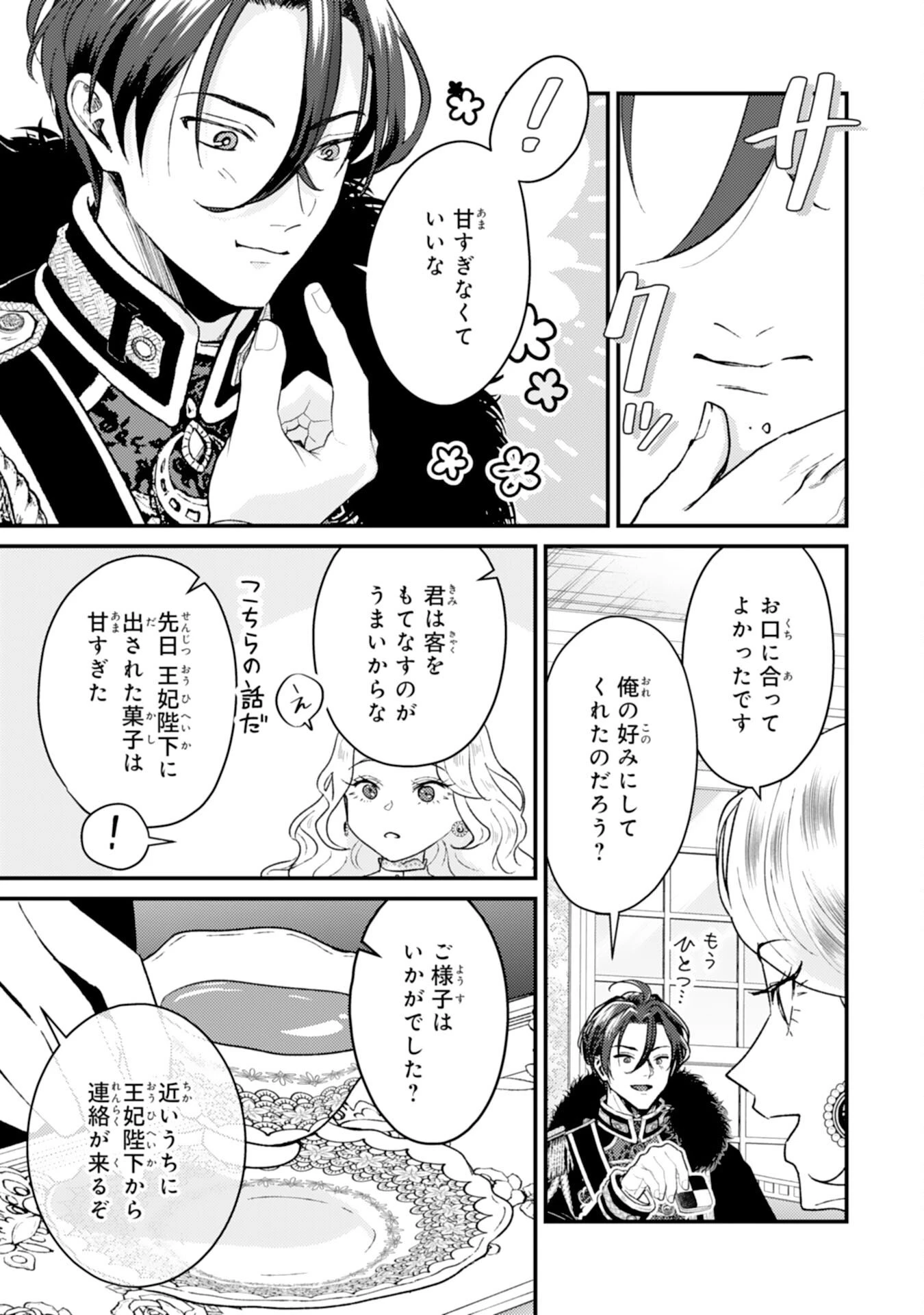 ならば、悪女になりましょう～亡き者にした令嬢からやり返される気分はいかがですか？～ 第9話 - 21