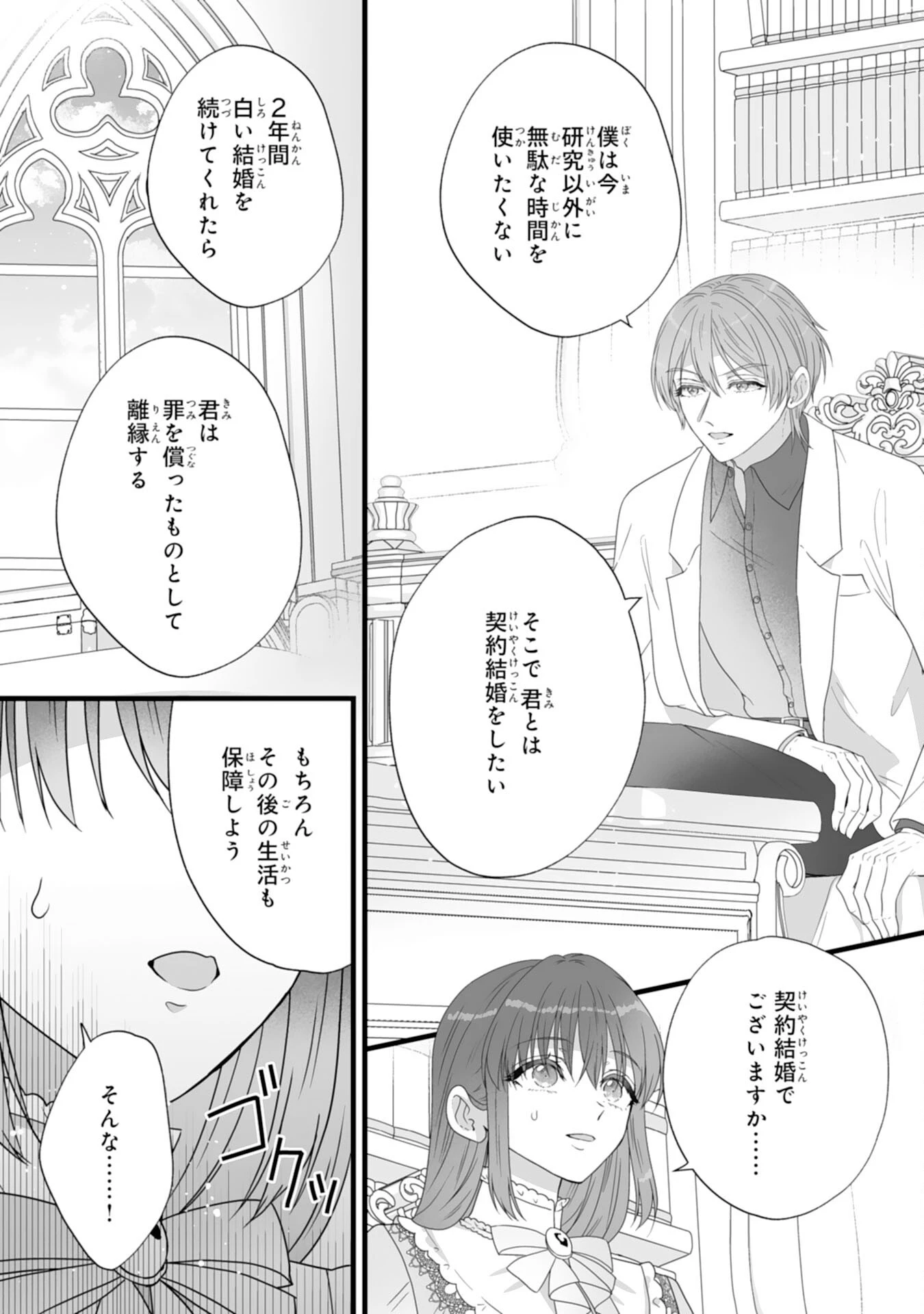 冷酷な公爵様は名無しのお飾り妻がお気に入り～悪女な姉の身代わりで結婚したはずが、気がつくと溺愛されていました～ 第2話 - 29