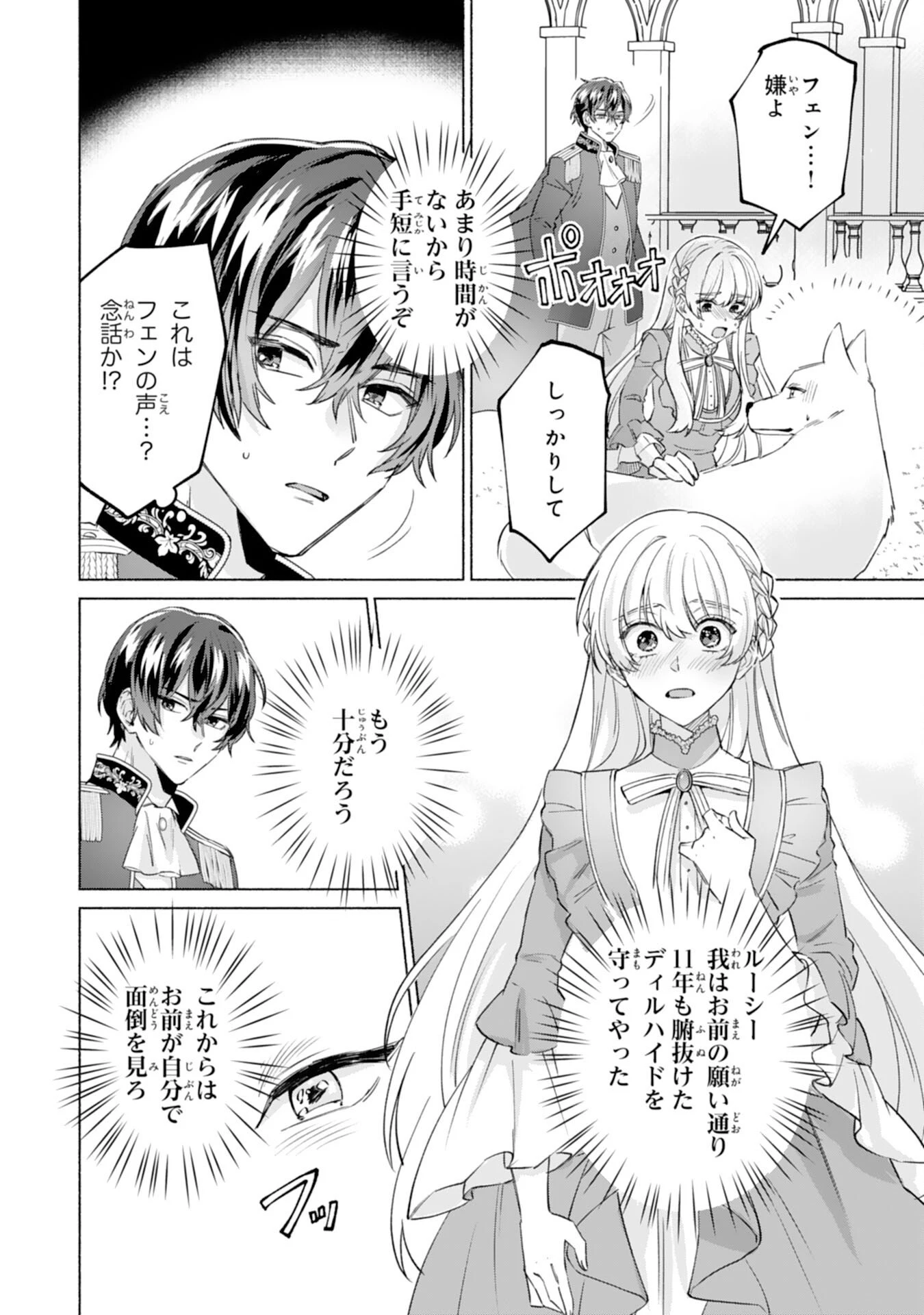 二度目の人生、(元)罪悪の聖女は前世で少年だった冷徹皇帝に拾われる 第11話 - 4