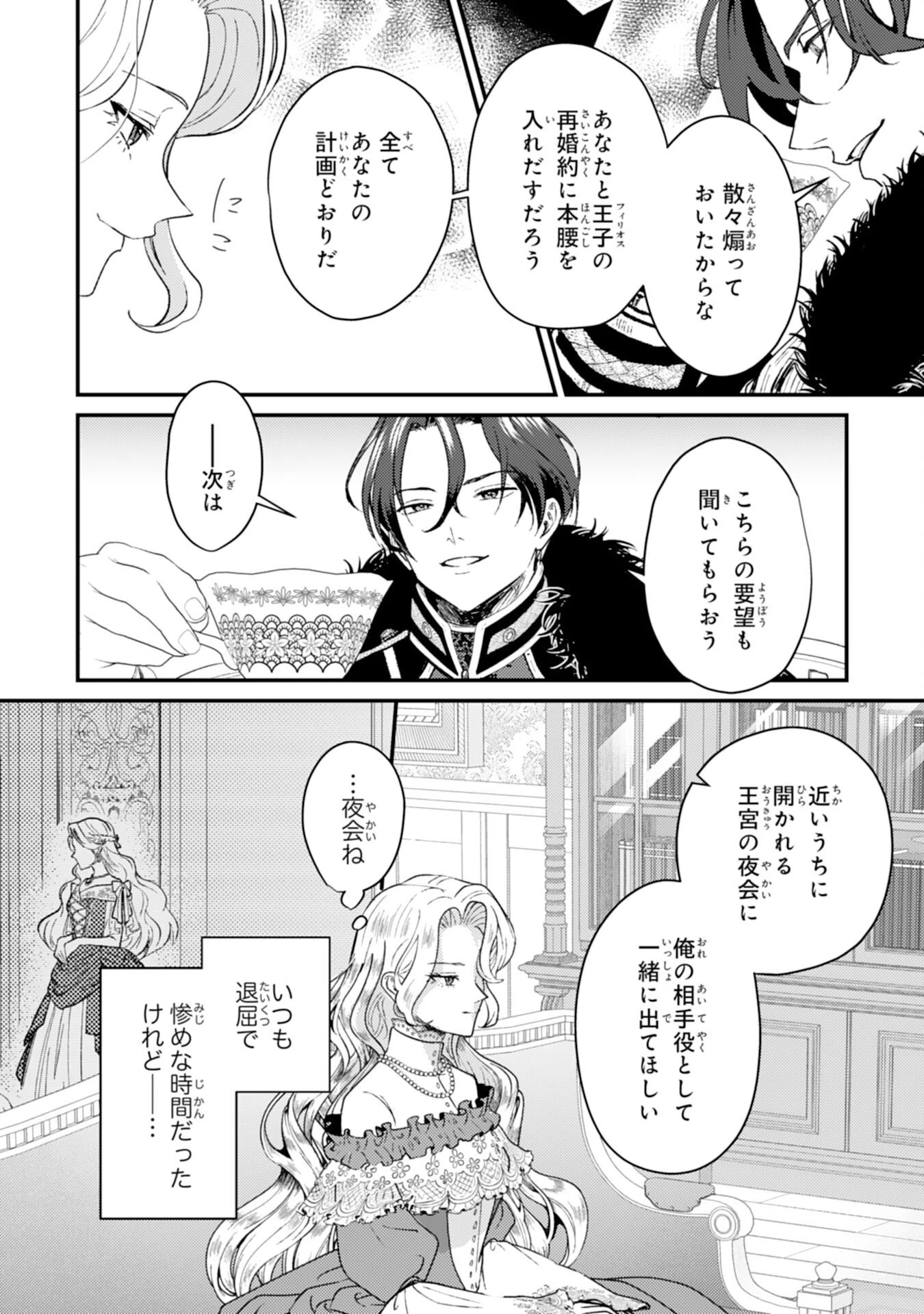 ならば、悪女になりましょう～亡き者にした令嬢からやり返される気分はいかがですか？～ 第9話 - 22