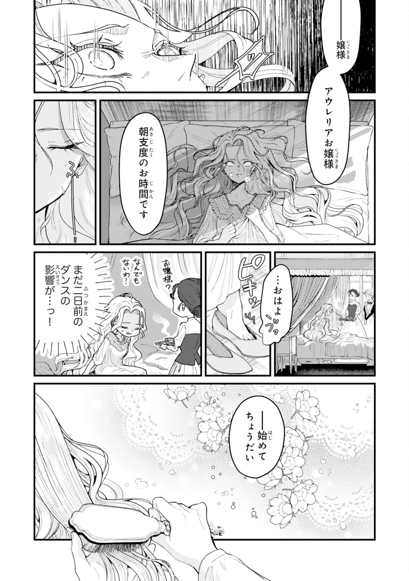 ならば、悪女になりましょう～亡き者にした令嬢からやり返される気分はいかがですか？～ 第2話 - 2