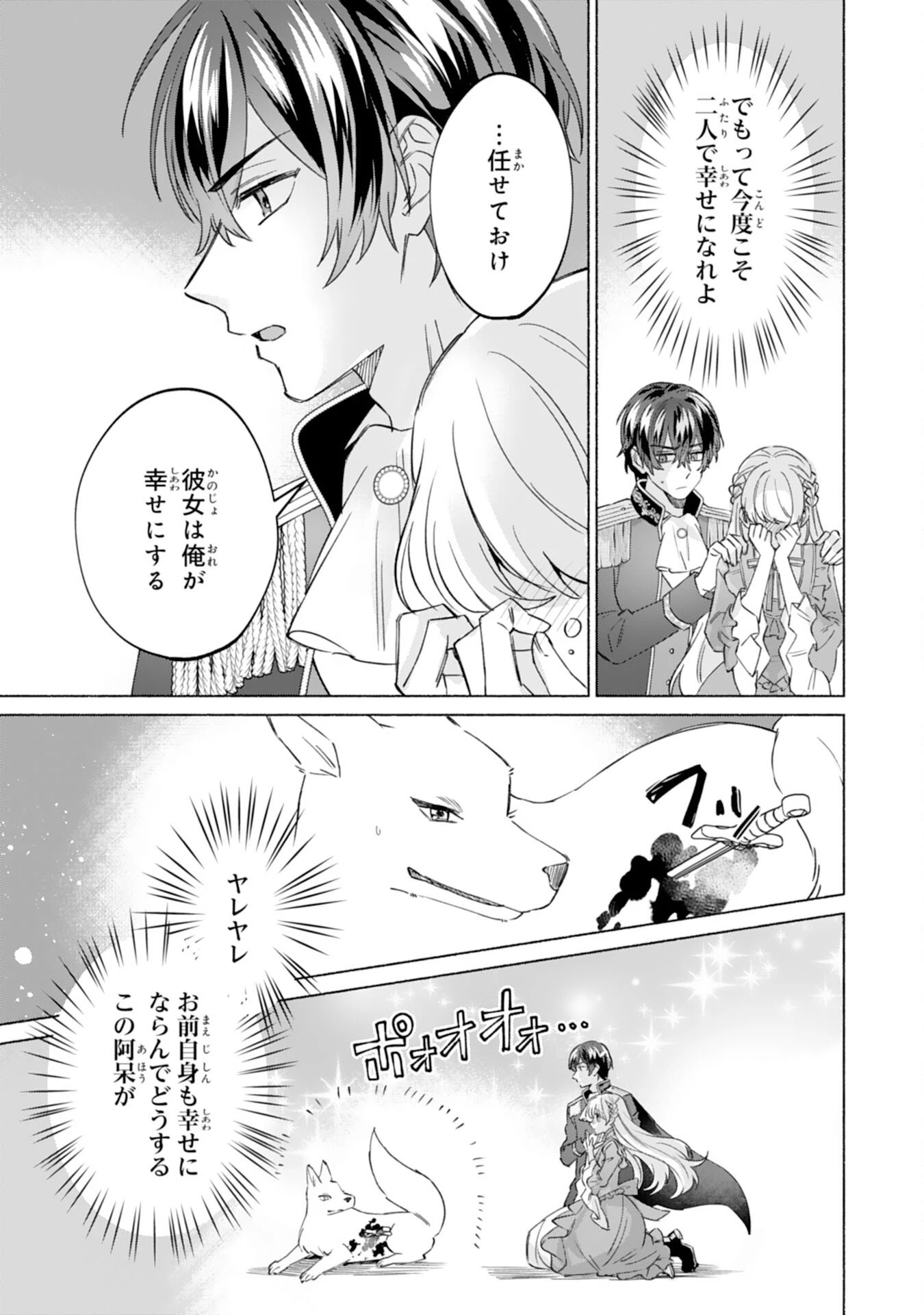 二度目の人生、(元)罪悪の聖女は前世で少年だった冷徹皇帝に拾われる 第11話 - 5