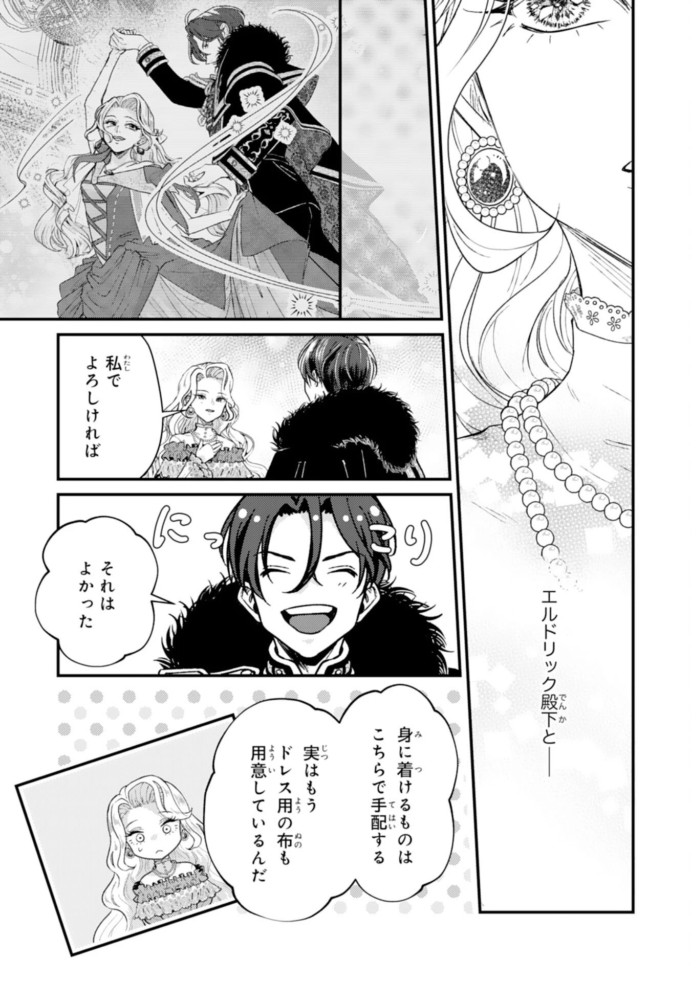 ならば、悪女になりましょう～亡き者にした令嬢からやり返される気分はいかがですか？～ 第9話 - 23