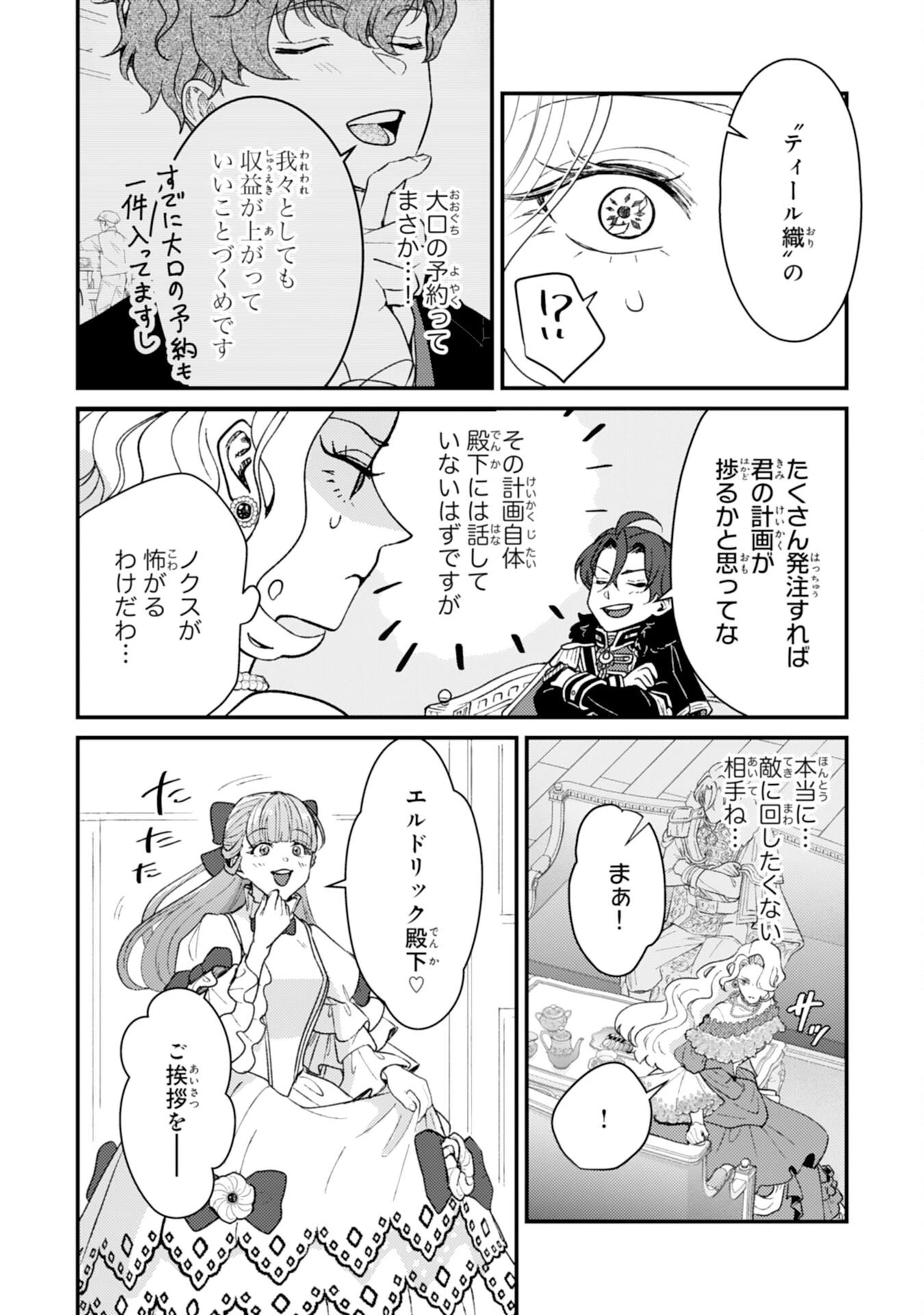 ならば、悪女になりましょう～亡き者にした令嬢からやり返される気分はいかがですか？～ 第9話 - 24