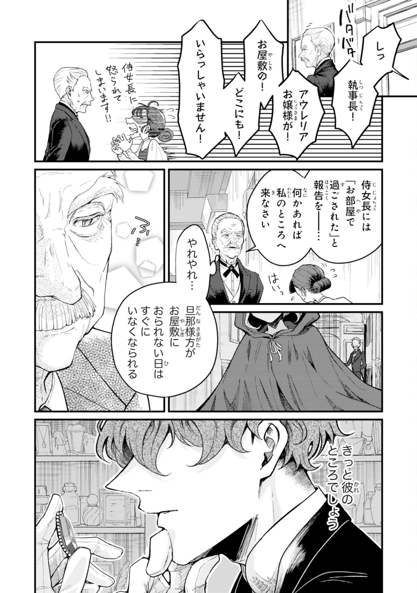 ならば、悪女になりましょう～亡き者にした令嬢からやり返される気分はいかがですか？～ 第2話 - 4