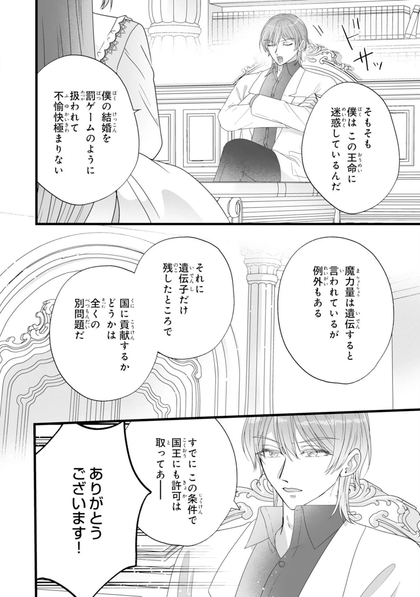 冷酷な公爵様は名無しのお飾り妻がお気に入り～悪女な姉の身代わりで結婚したはずが、気がつくと溺愛されていました～ 第2話 - 30