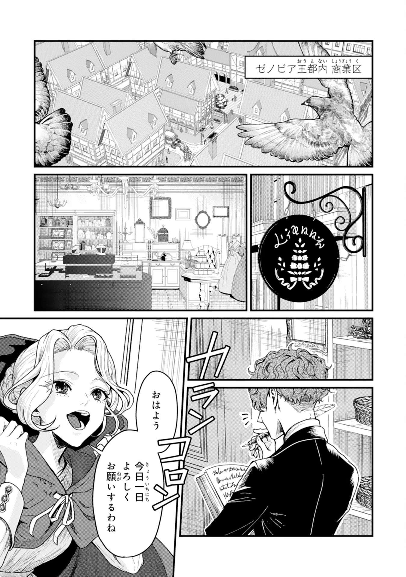 ならば、悪女になりましょう～亡き者にした令嬢からやり返される気分はいかがですか？～ 第2話 - 5
