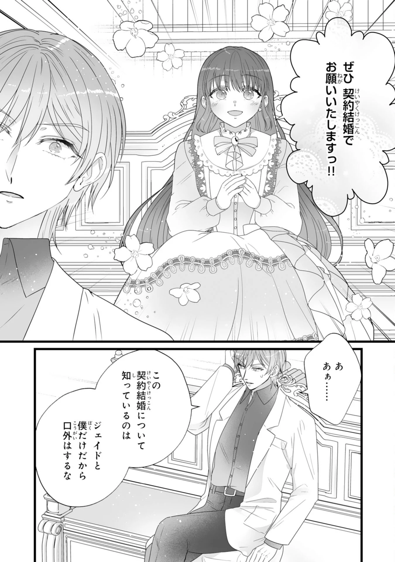 冷酷な公爵様は名無しのお飾り妻がお気に入り～悪女な姉の身代わりで結婚したはずが、気がつくと溺愛されていました～ 第2話 - 31
