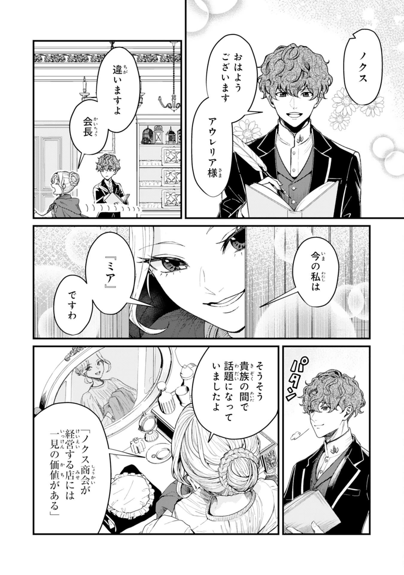 ならば、悪女になりましょう～亡き者にした令嬢からやり返される気分はいかがですか？～ 第2話 - 6