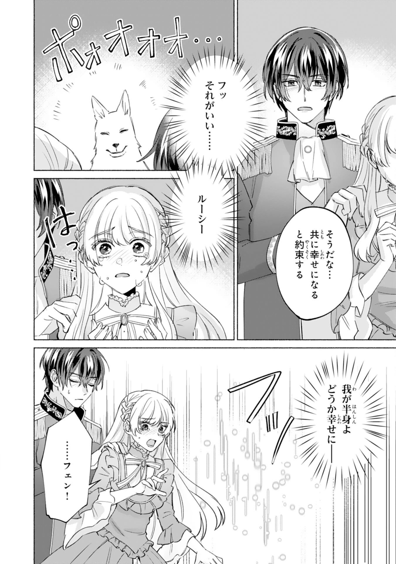 二度目の人生、(元)罪悪の聖女は前世で少年だった冷徹皇帝に拾われる 第11話 - 6