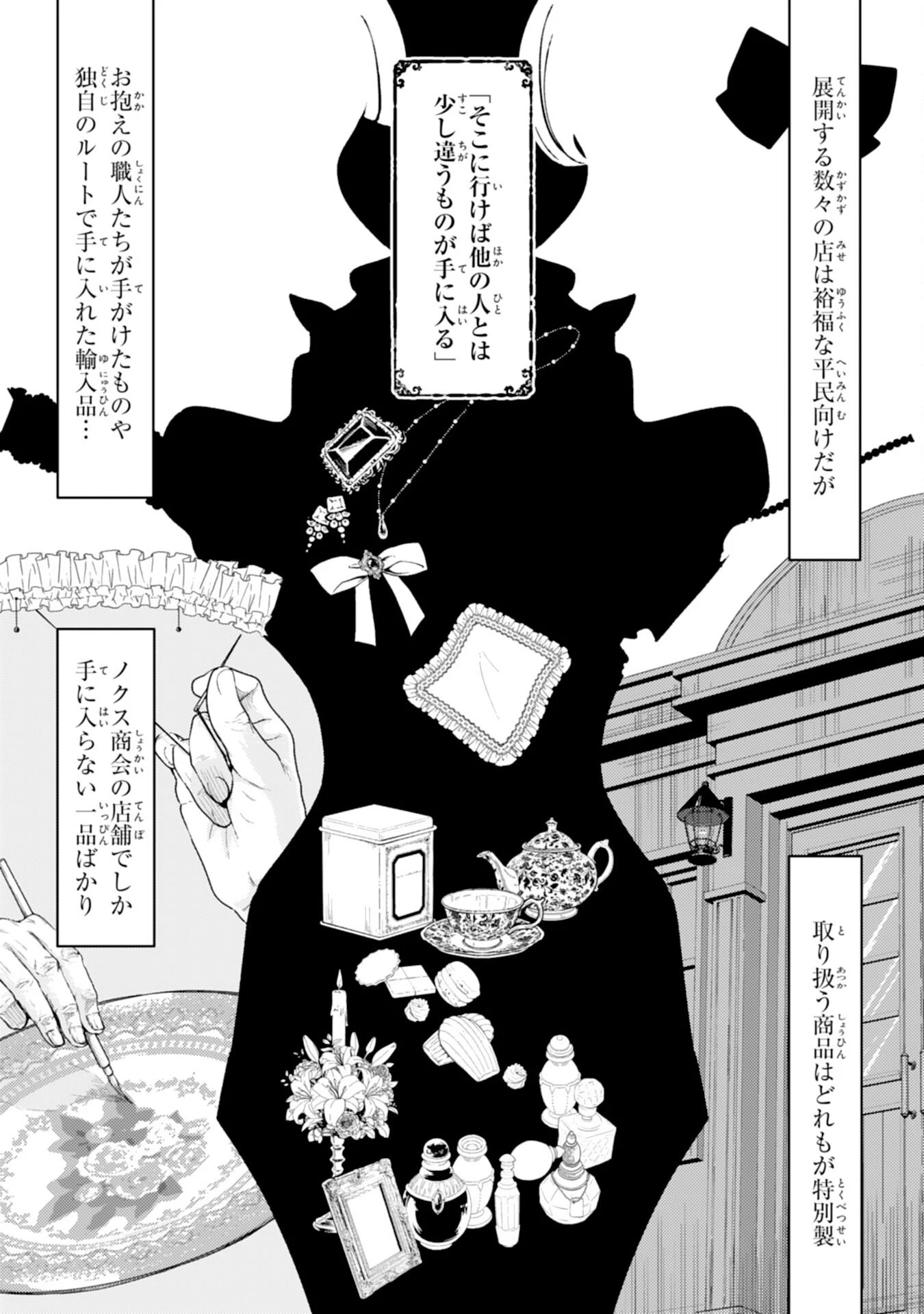 ならば、悪女になりましょう～亡き者にした令嬢からやり返される気分はいかがですか？～ 第2話 - 7