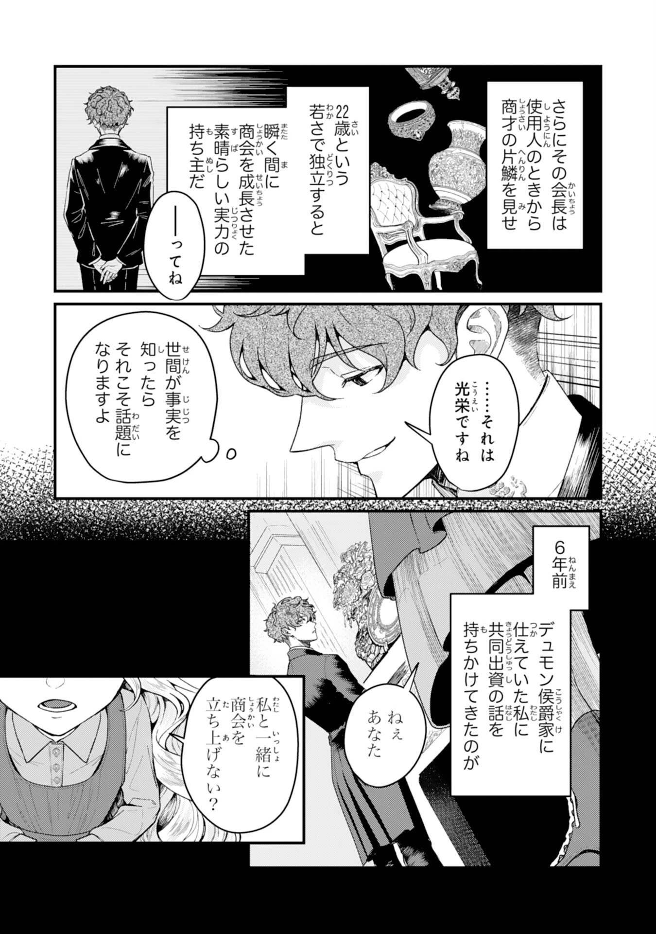 ならば、悪女になりましょう～亡き者にした令嬢からやり返される気分はいかがですか？～ 第2話 - 8