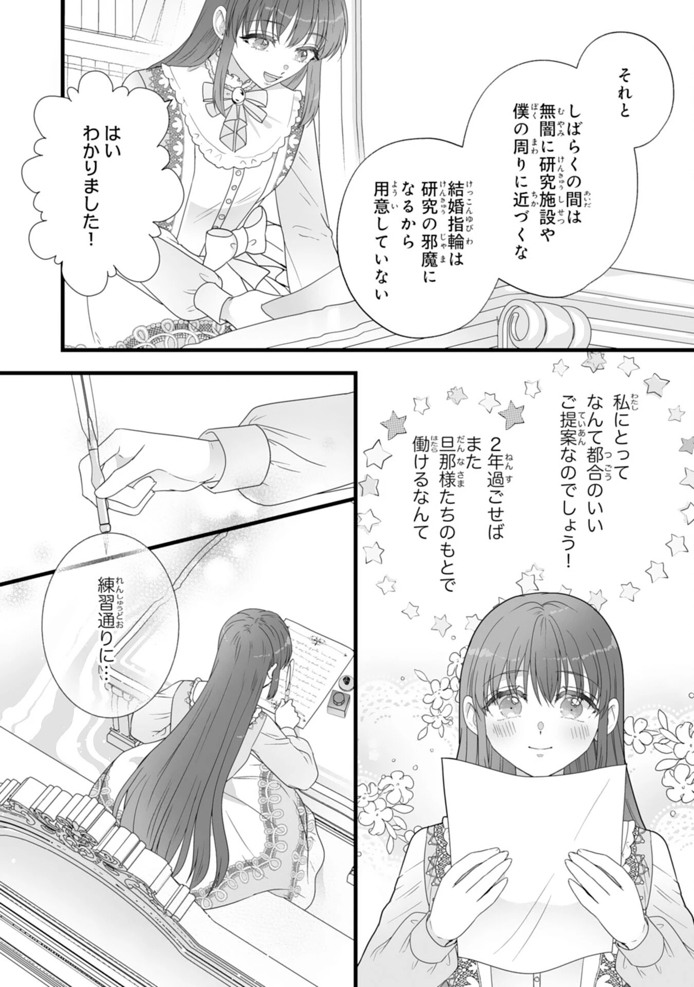 冷酷な公爵様は名無しのお飾り妻がお気に入り～悪女な姉の身代わりで結婚したはずが、気がつくと溺愛されていました～ 第2話 - 32