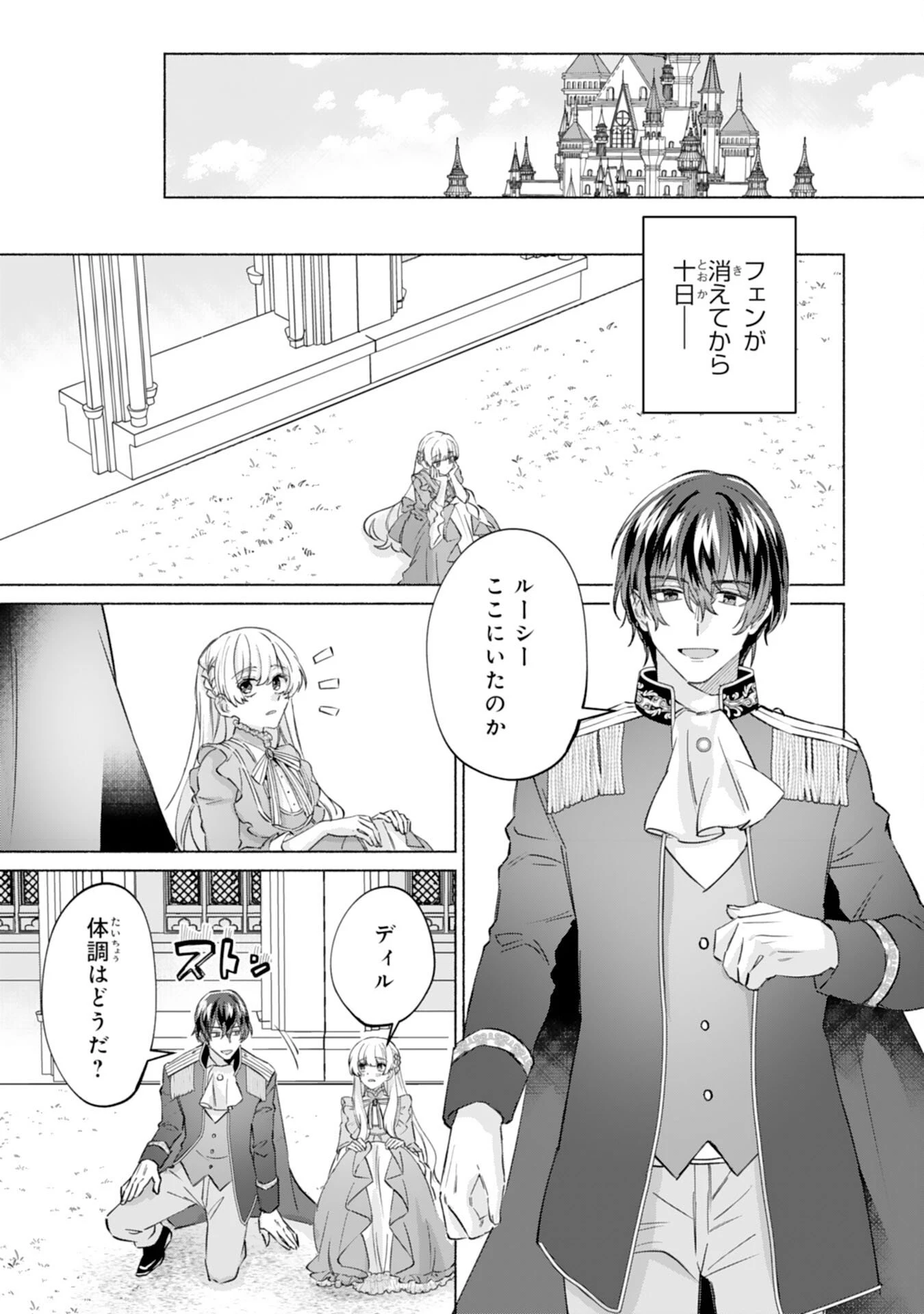 二度目の人生、(元)罪悪の聖女は前世で少年だった冷徹皇帝に拾われる 第11話 - 7