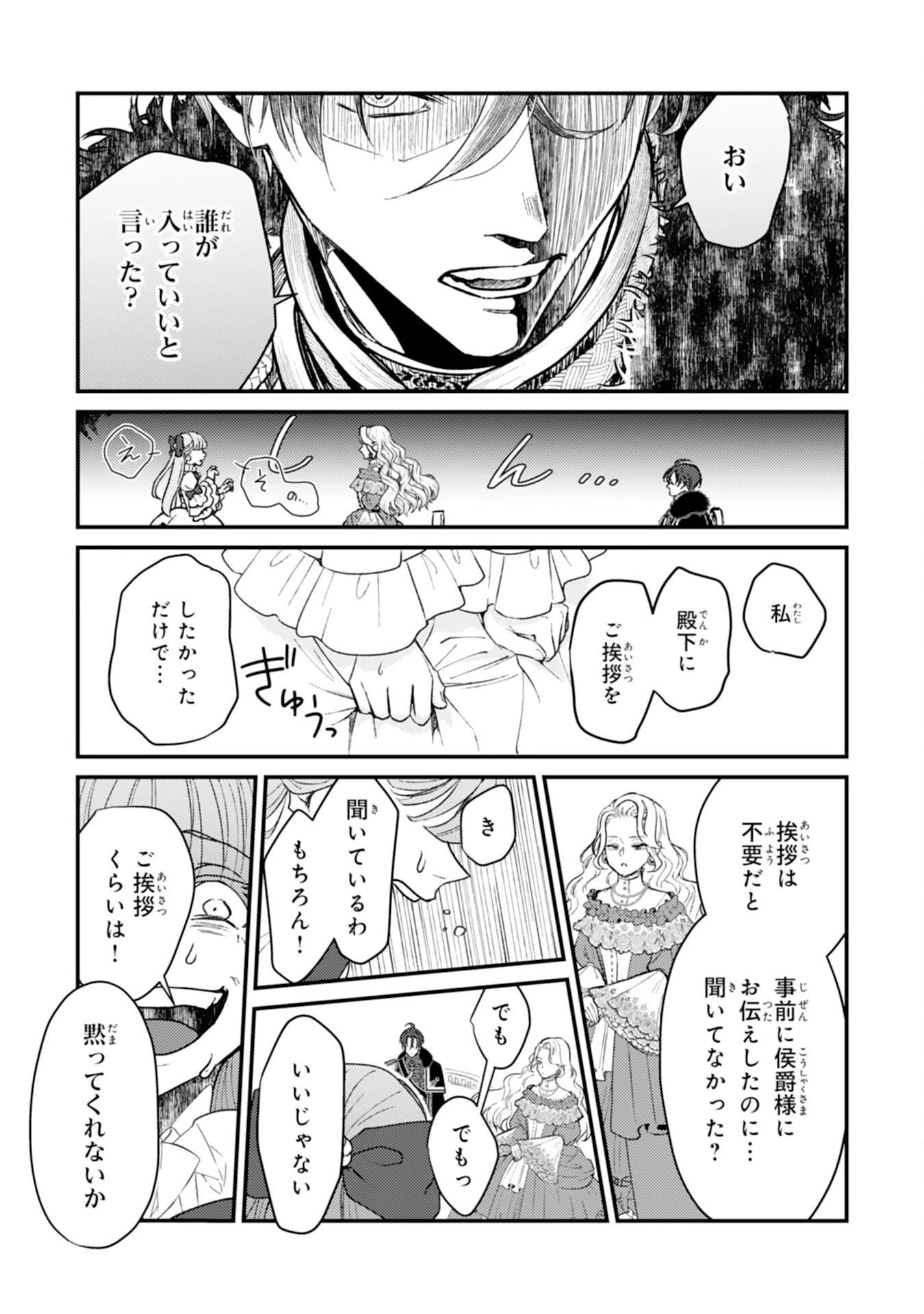 ならば、悪女になりましょう～亡き者にした令嬢からやり返される気分はいかがですか？～ 第9話 - 25