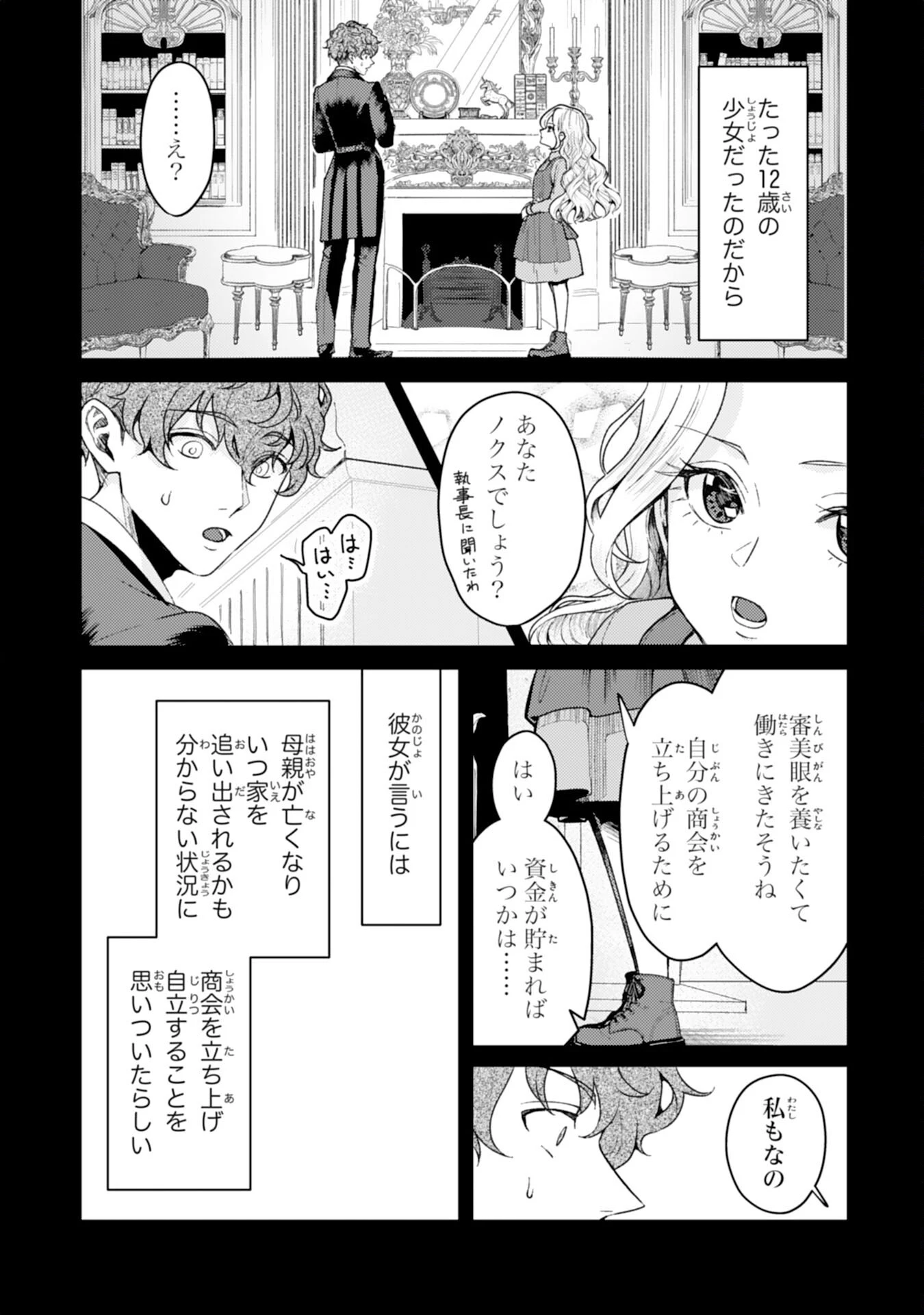ならば、悪女になりましょう～亡き者にした令嬢からやり返される気分はいかがですか？～ 第2話 - 9