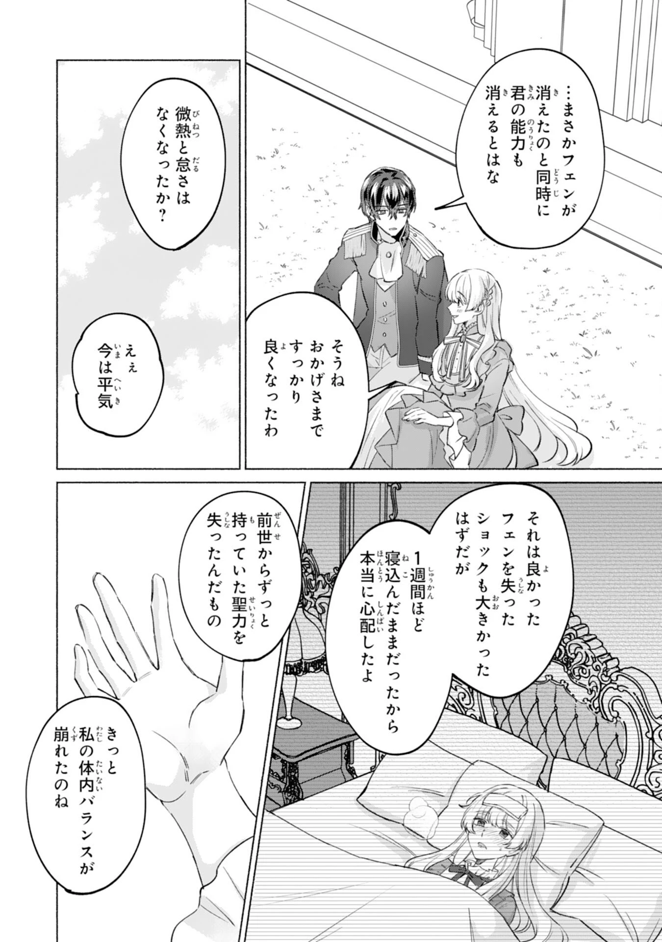 二度目の人生、(元)罪悪の聖女は前世で少年だった冷徹皇帝に拾われる 第11話 - 8