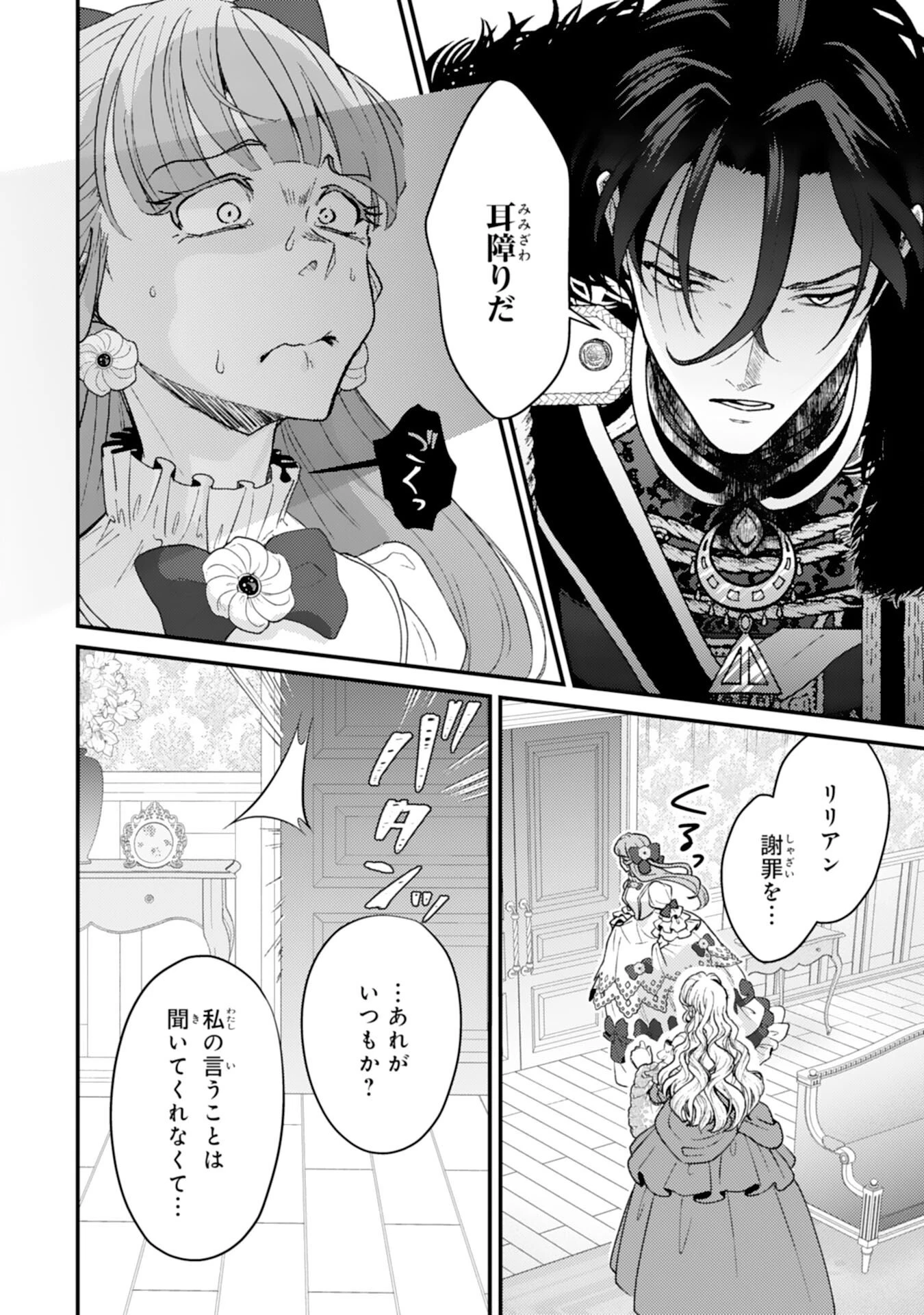 ならば、悪女になりましょう～亡き者にした令嬢からやり返される気分はいかがですか？～ 第9話 - 26