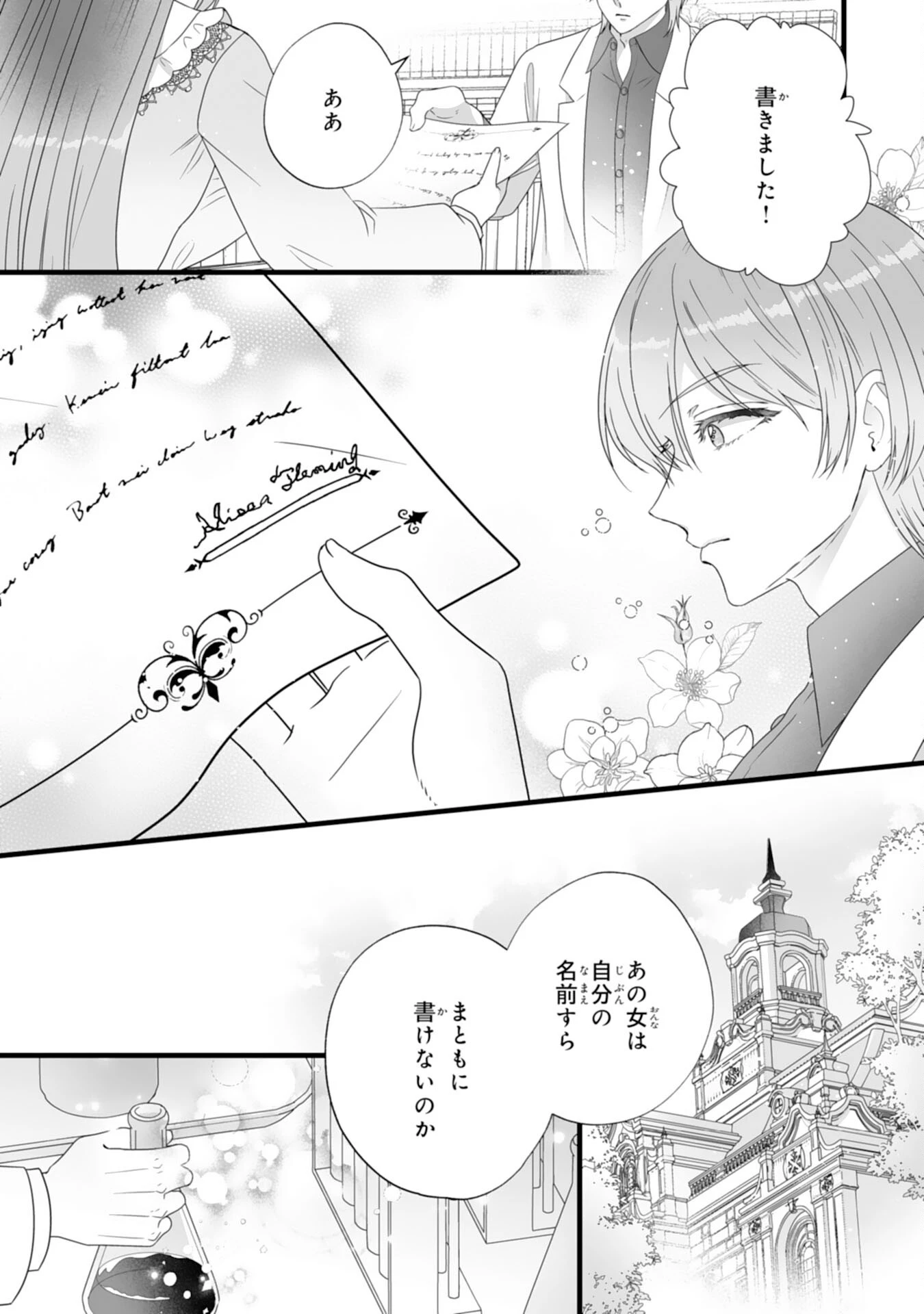 冷酷な公爵様は名無しのお飾り妻がお気に入り～悪女な姉の身代わりで結婚したはずが、気がつくと溺愛されていました～ 第2話 - 33