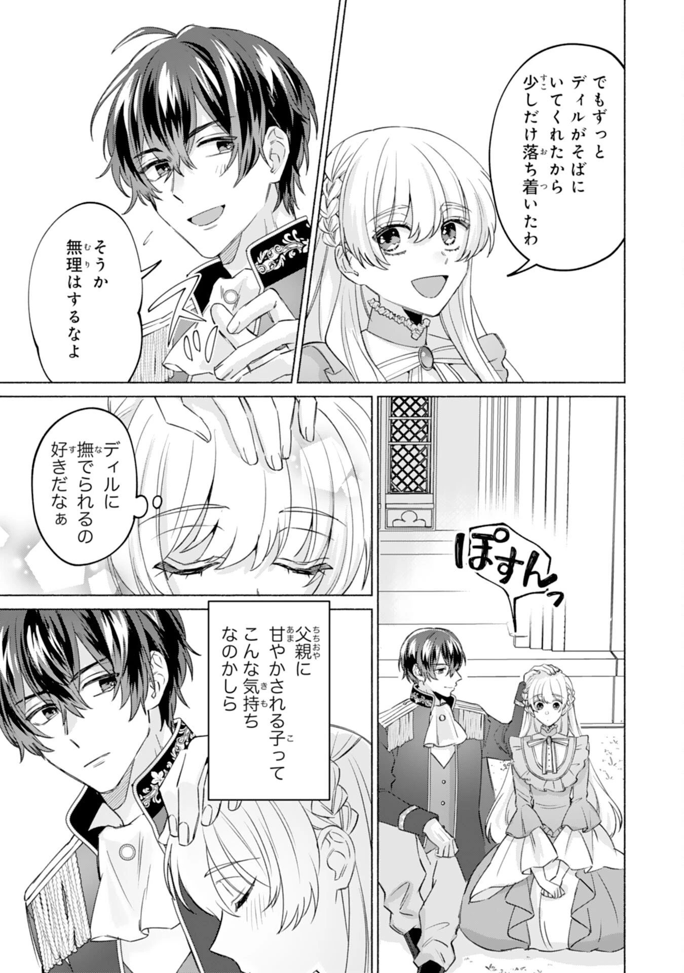 二度目の人生、(元)罪悪の聖女は前世で少年だった冷徹皇帝に拾われる 第11話 - 9