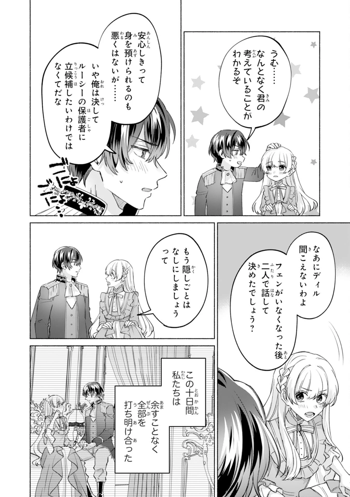 二度目の人生、(元)罪悪の聖女は前世で少年だった冷徹皇帝に拾われる 第11話 - 10