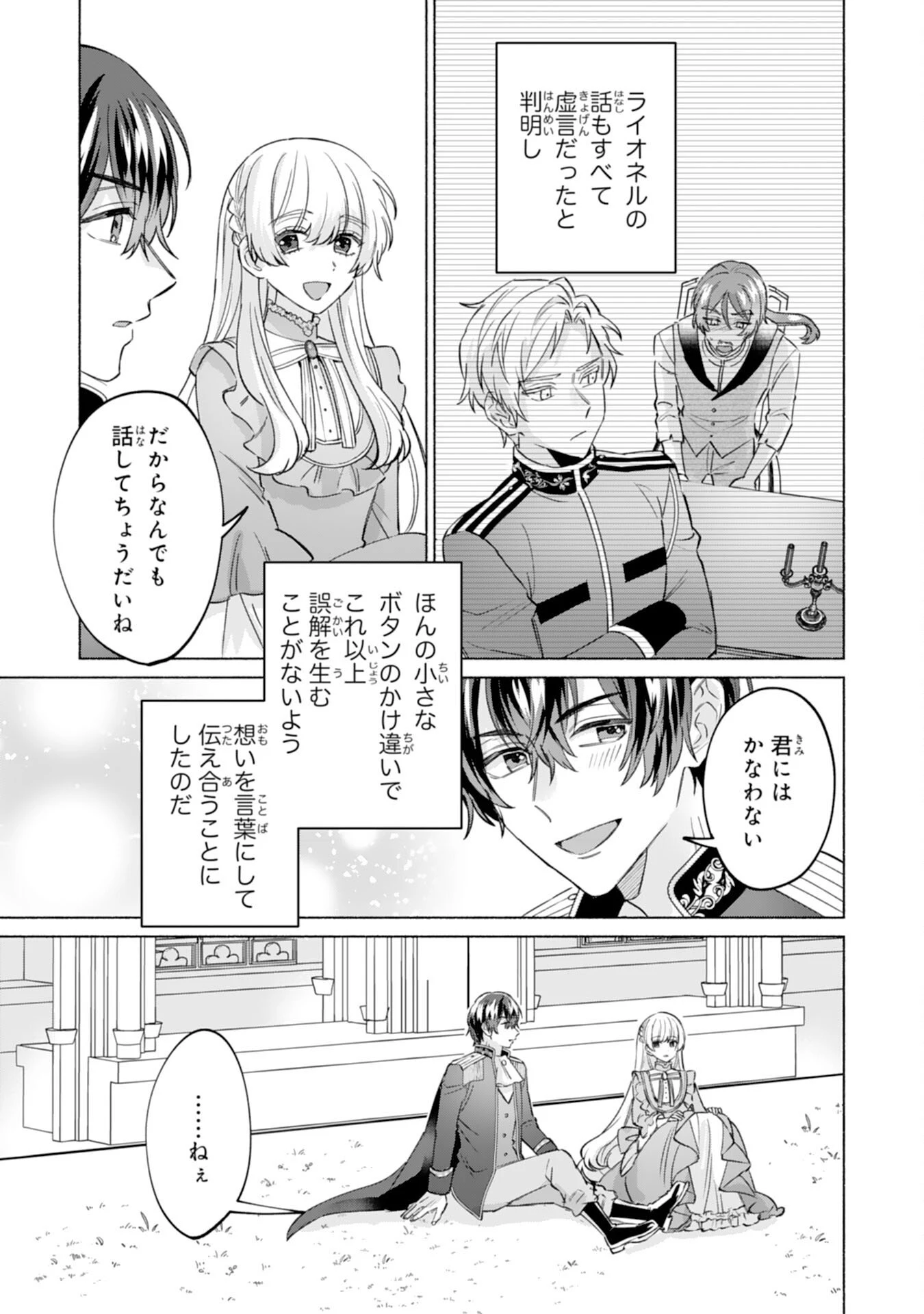 二度目の人生、(元)罪悪の聖女は前世で少年だった冷徹皇帝に拾われる 第11話 - 11