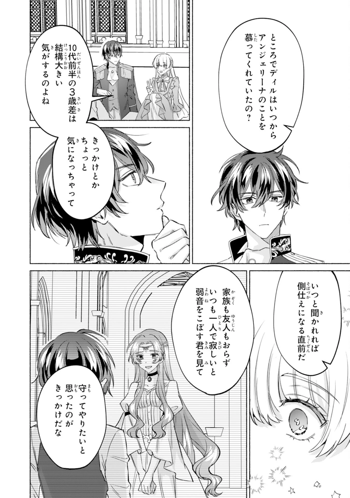 二度目の人生、(元)罪悪の聖女は前世で少年だった冷徹皇帝に拾われる 第11話 - 12